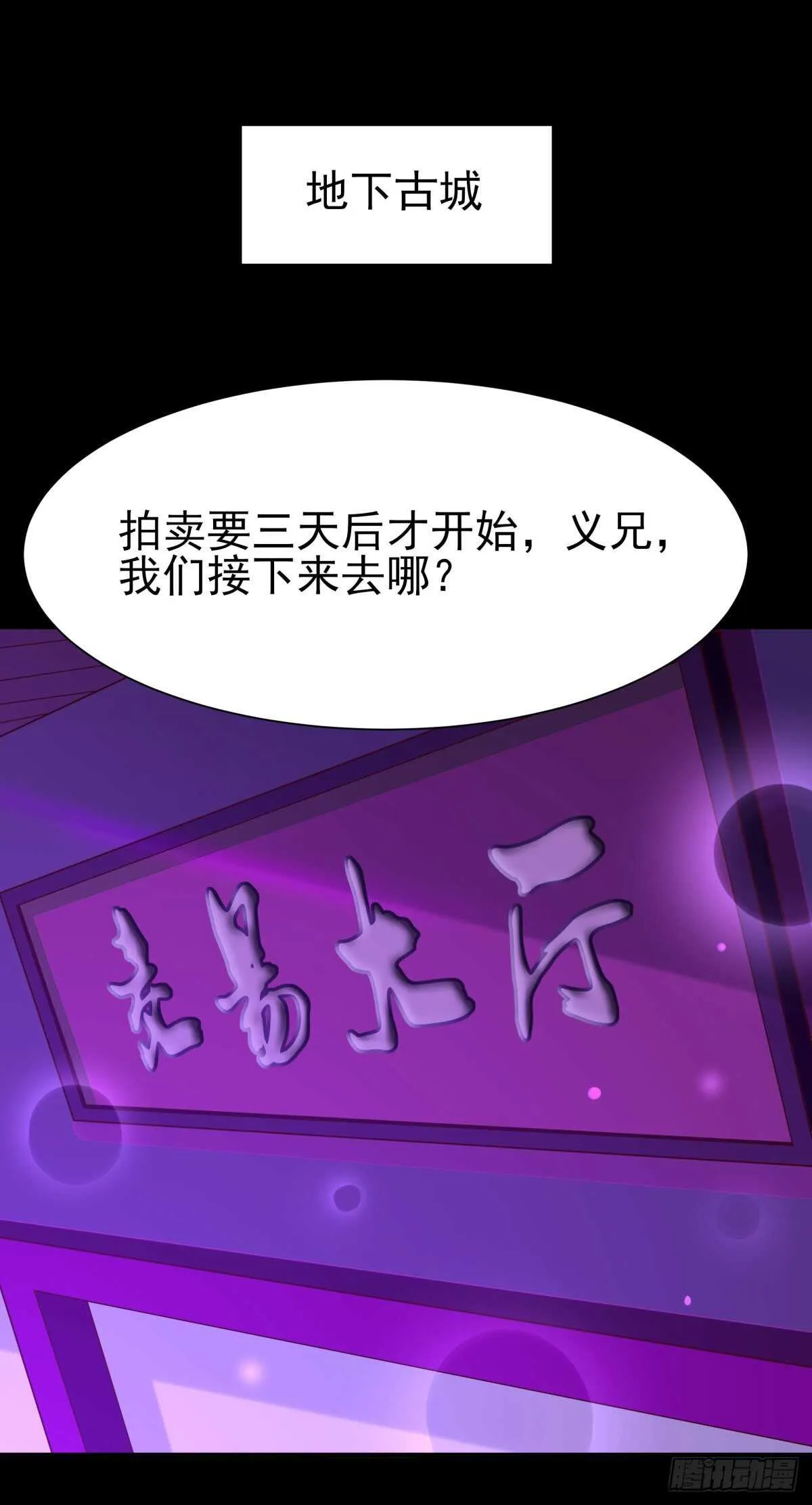 第137话 试炼之塔 第3页