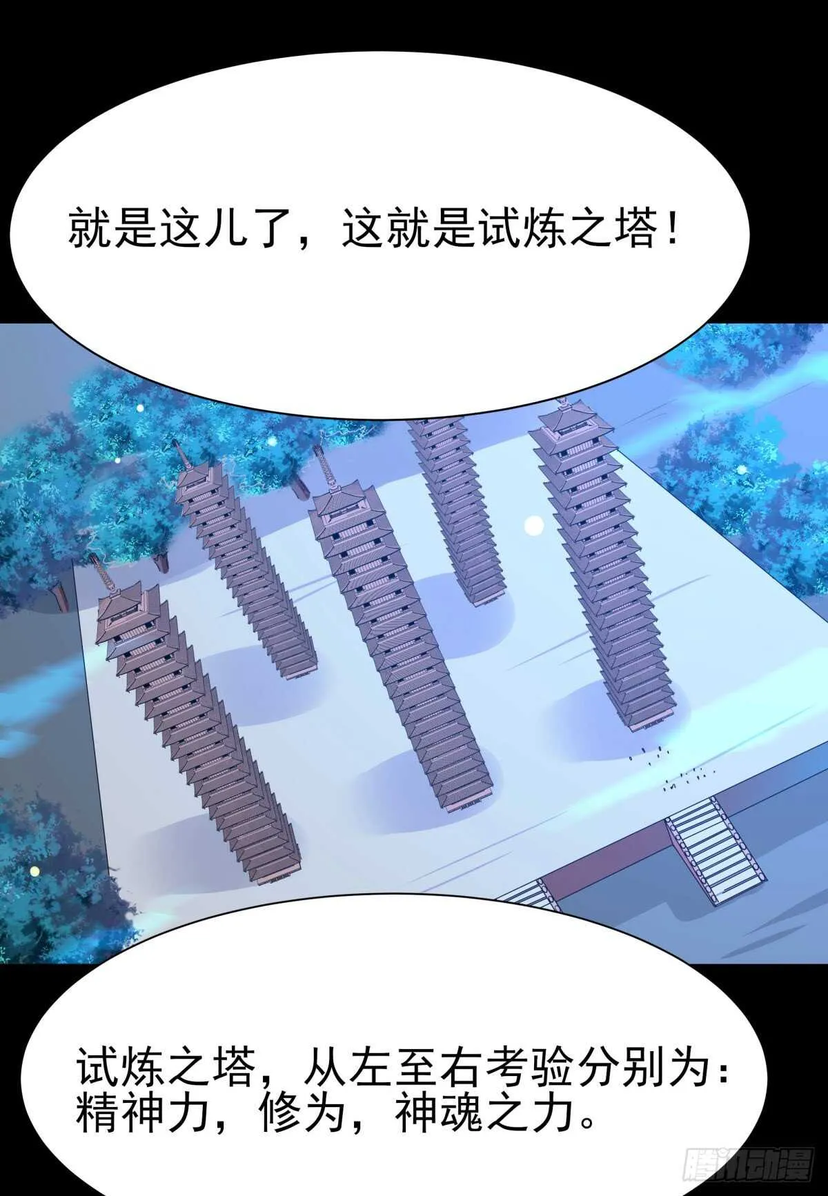 第137话 试炼之塔 第8页