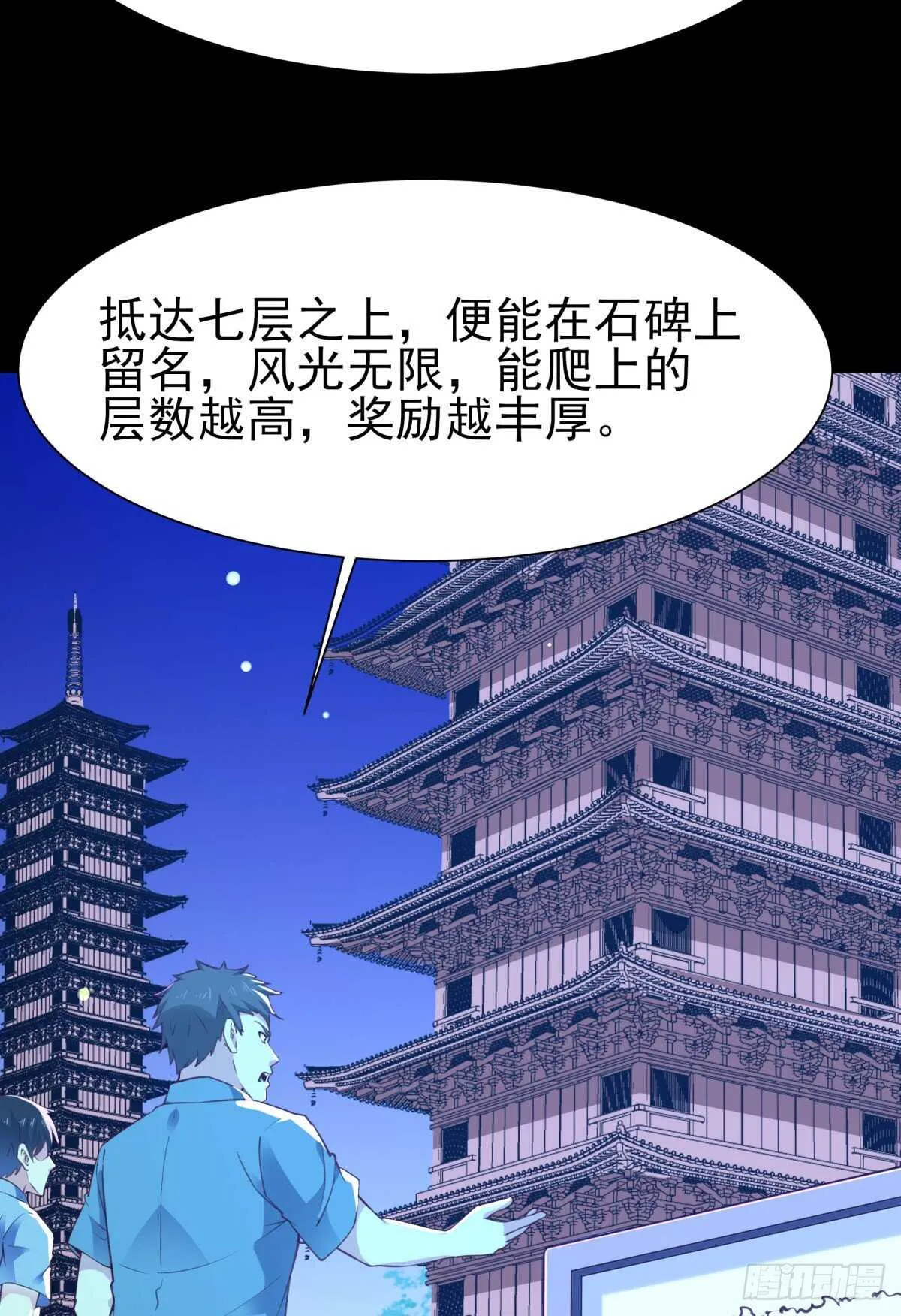 第137话 试炼之塔 第9页