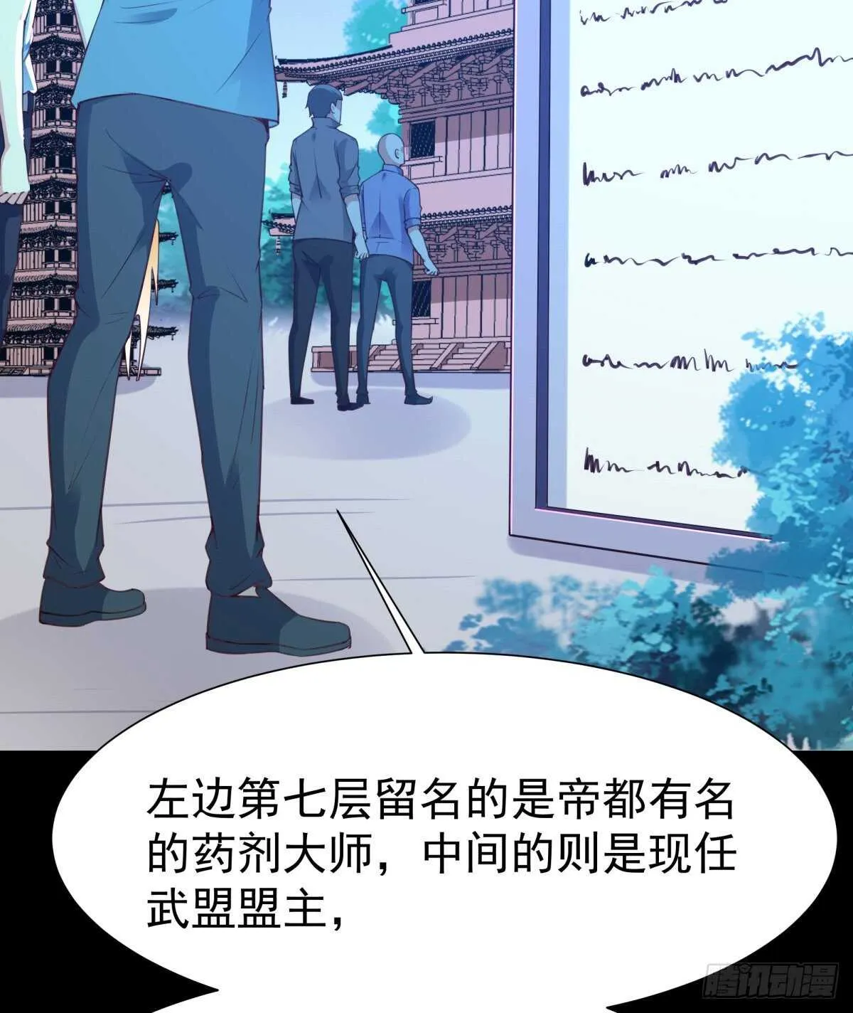 第137话 试炼之塔 第10页
