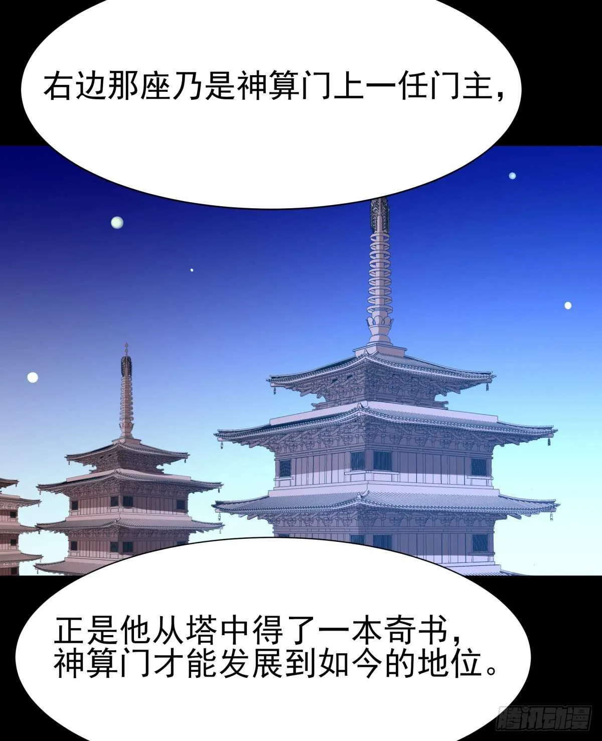 第137话 试炼之塔 第11页