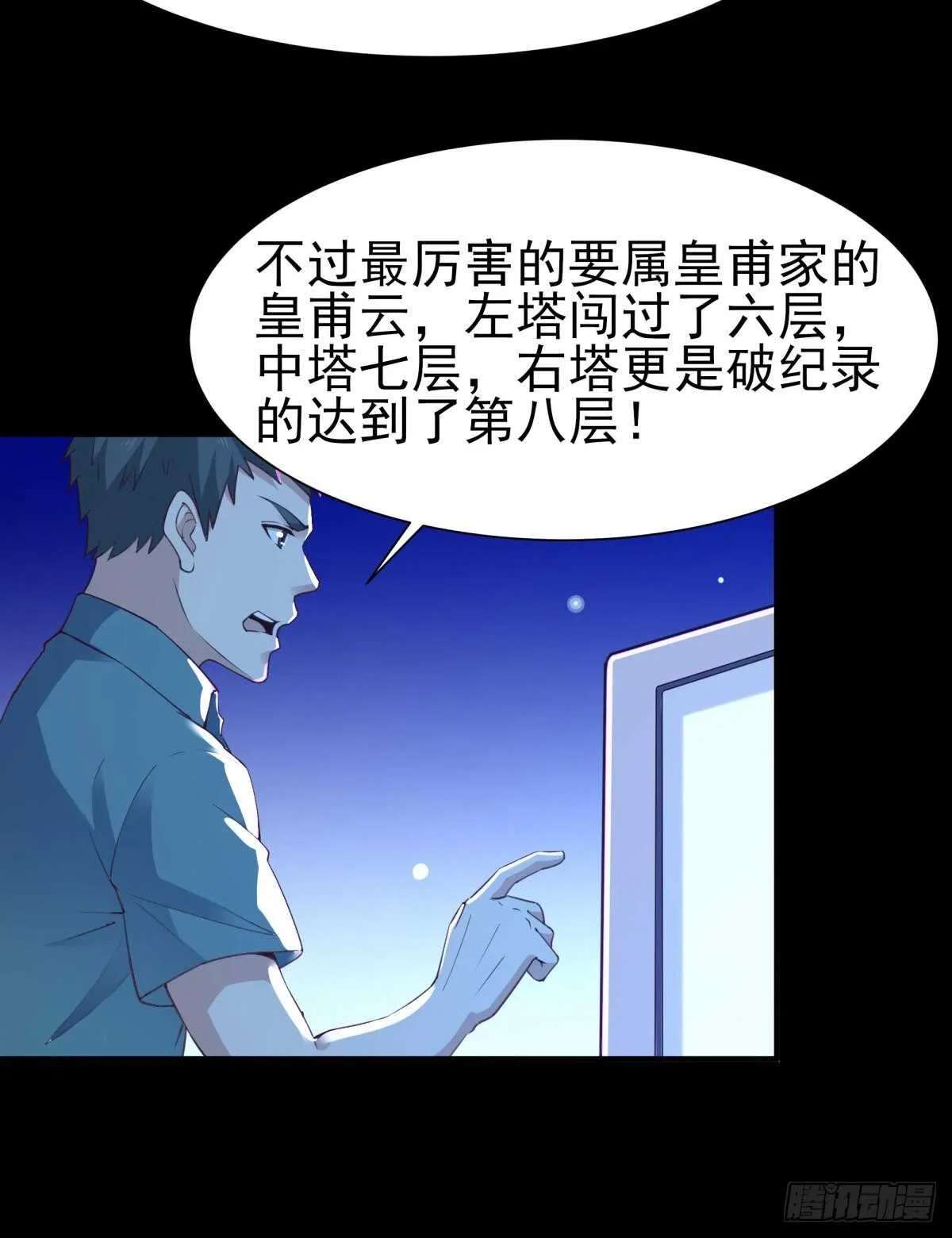 第137话 试炼之塔 第12页