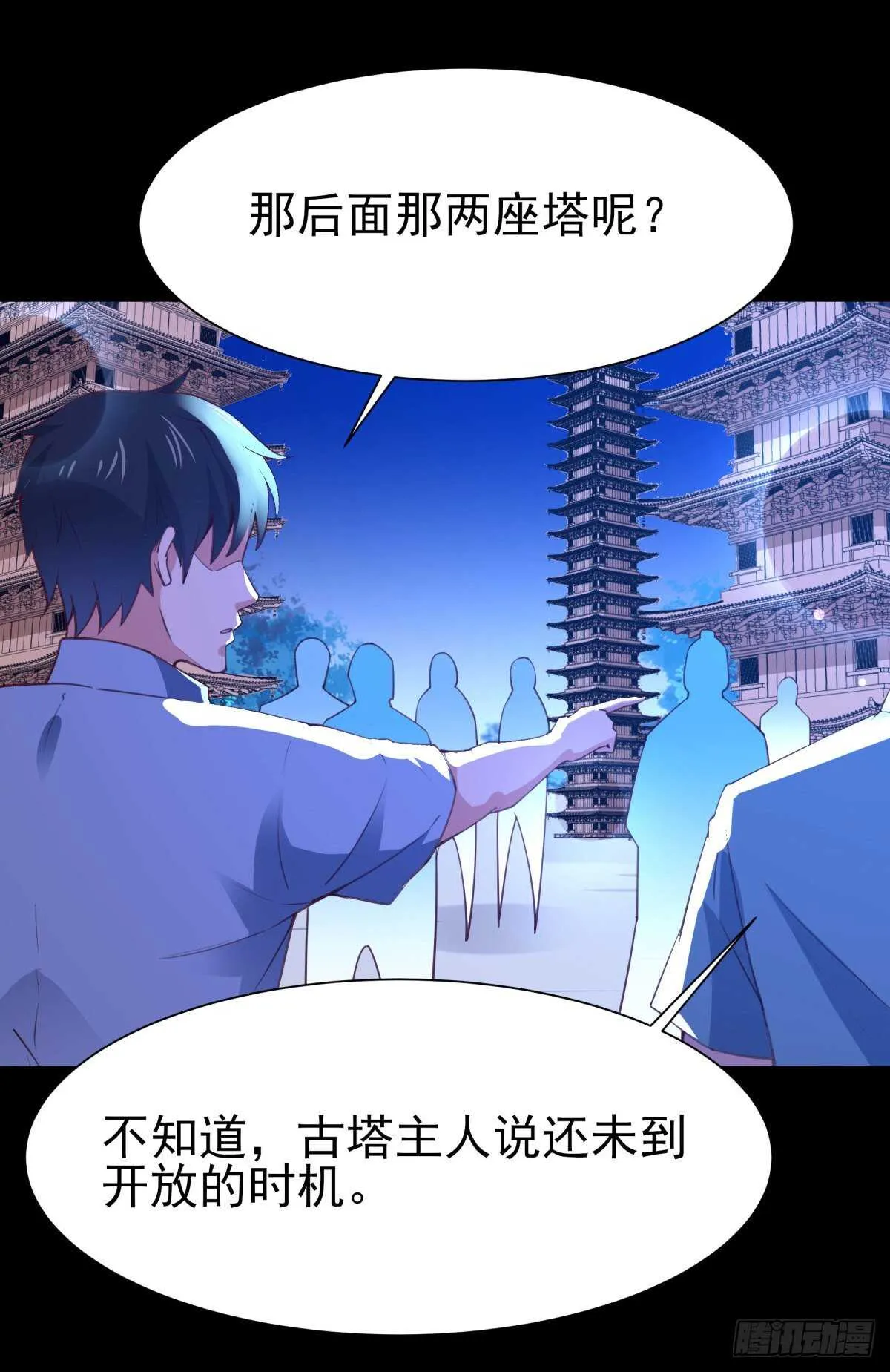 第137话 试炼之塔 第13页