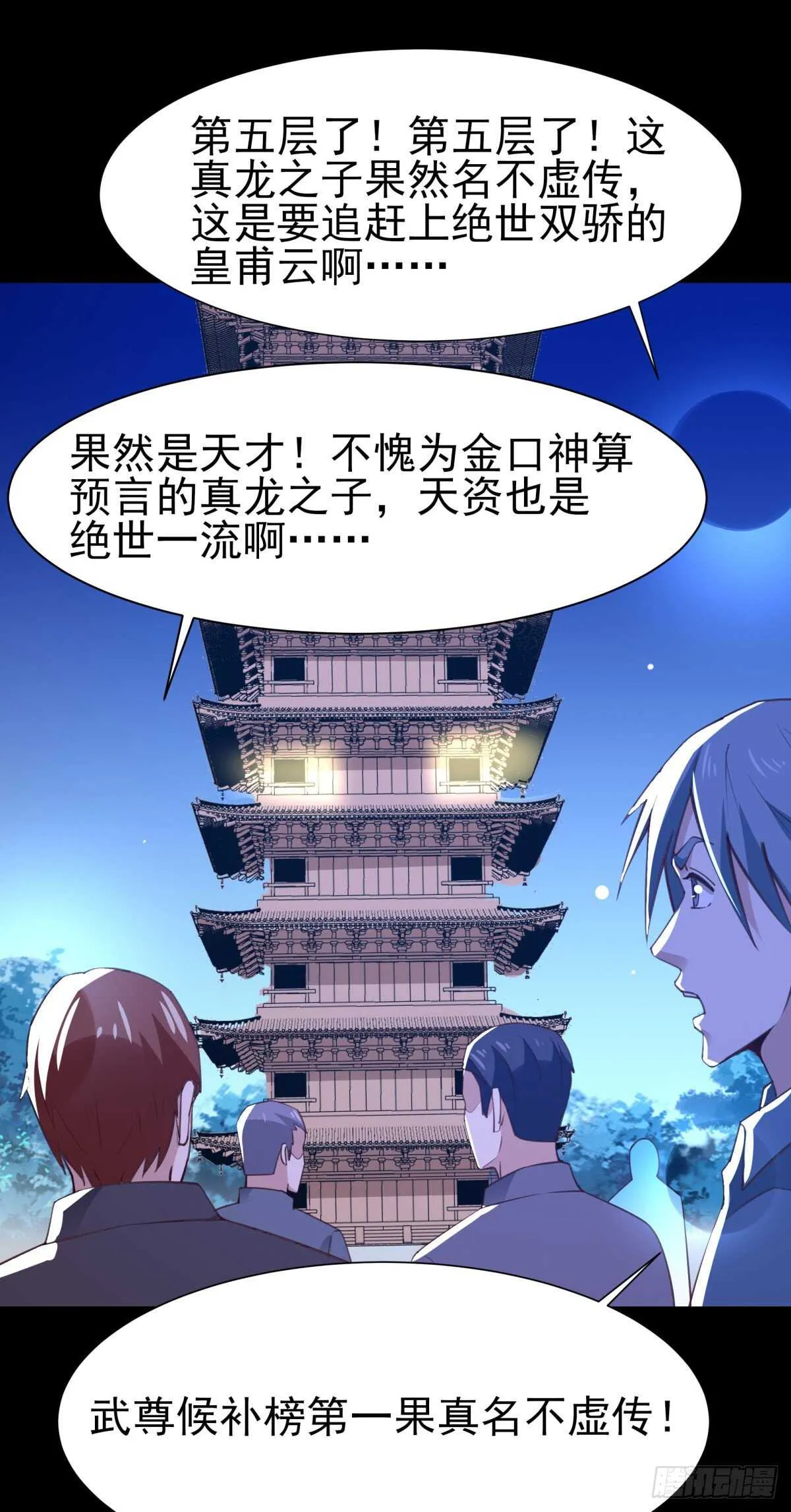 第137话 试炼之塔 第14页