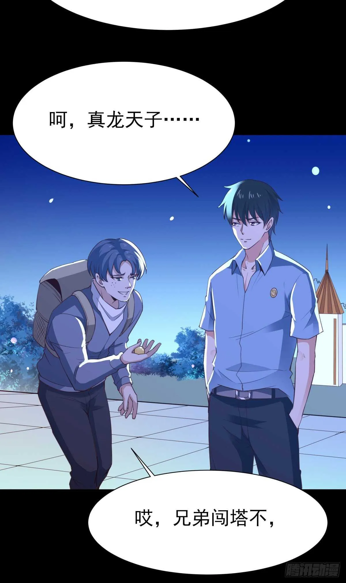 第137话 试炼之塔 第15页