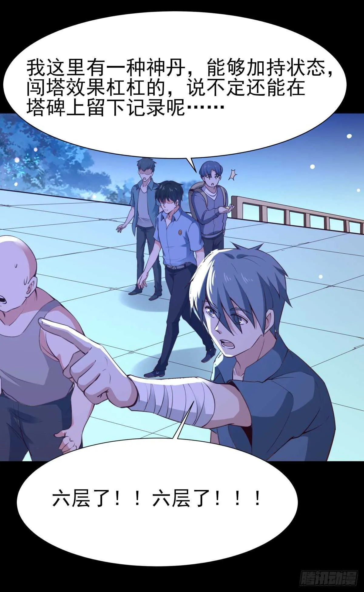 第137话 试炼之塔 第16页