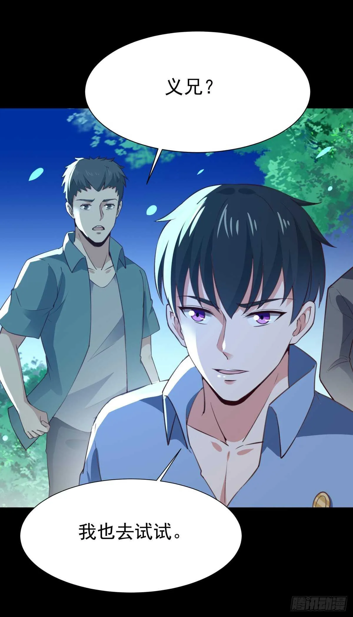 第137话 试炼之塔 第17页