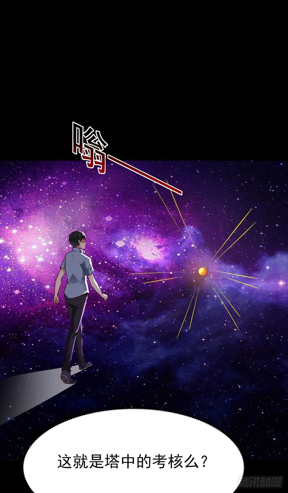 第137话 试炼之塔 第19页