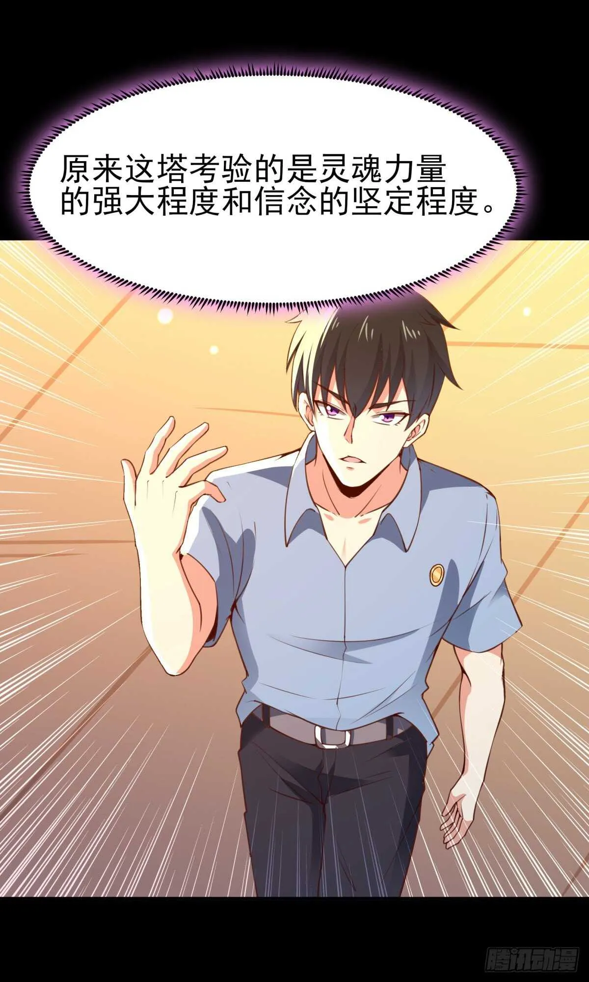 第137话 试炼之塔 第22页
