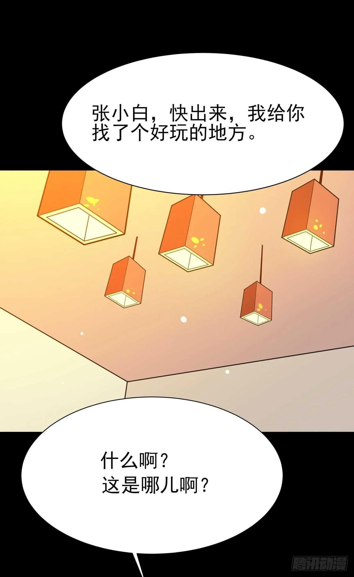 第137话 试炼之塔 第23页