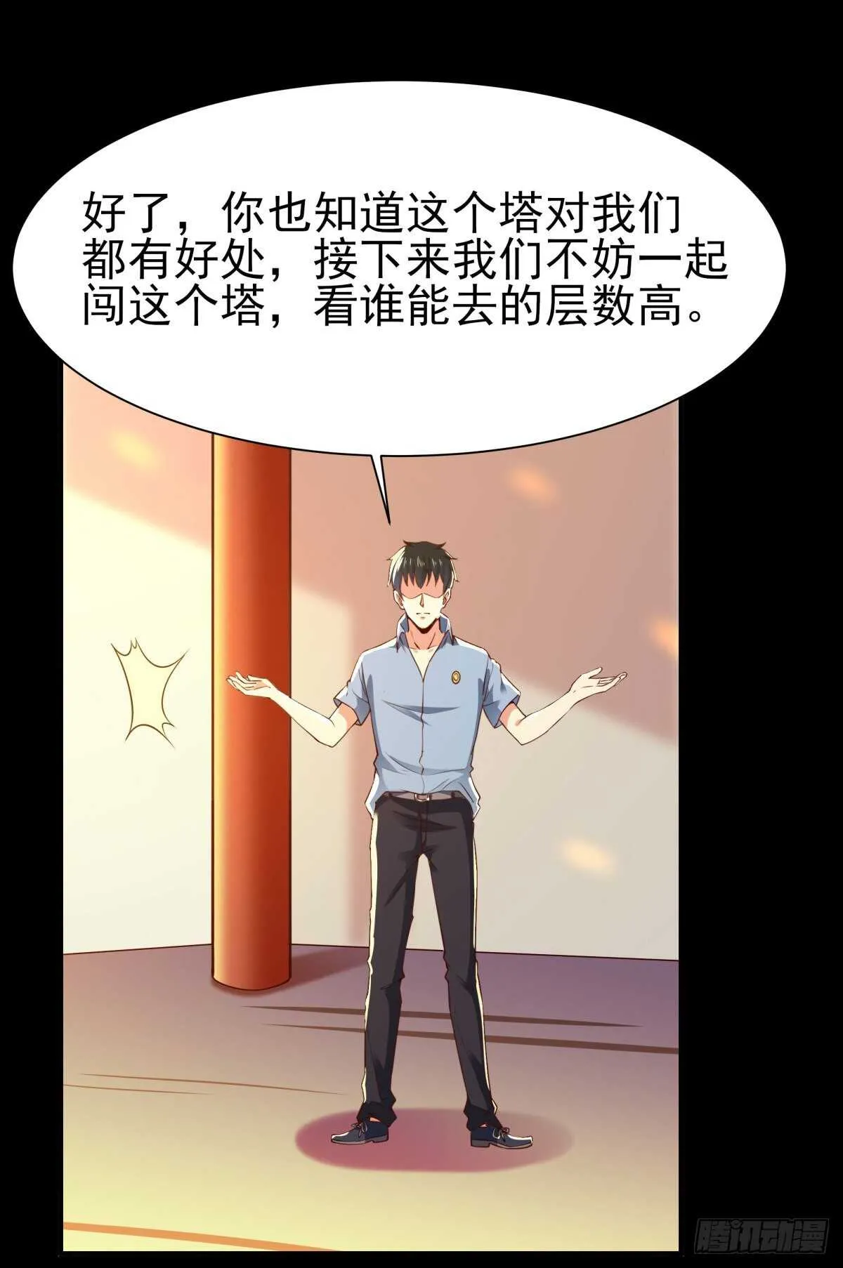 第137话 试炼之塔 第29页