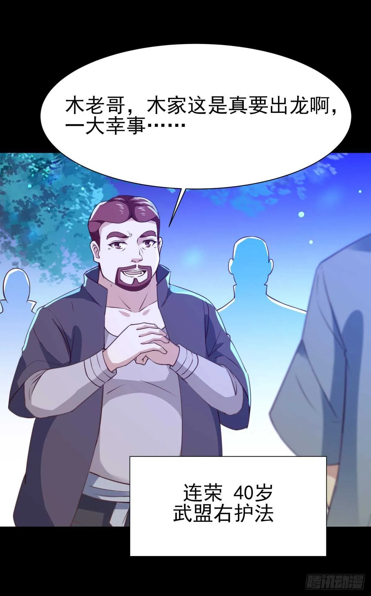 第137话 试炼之塔 第36页