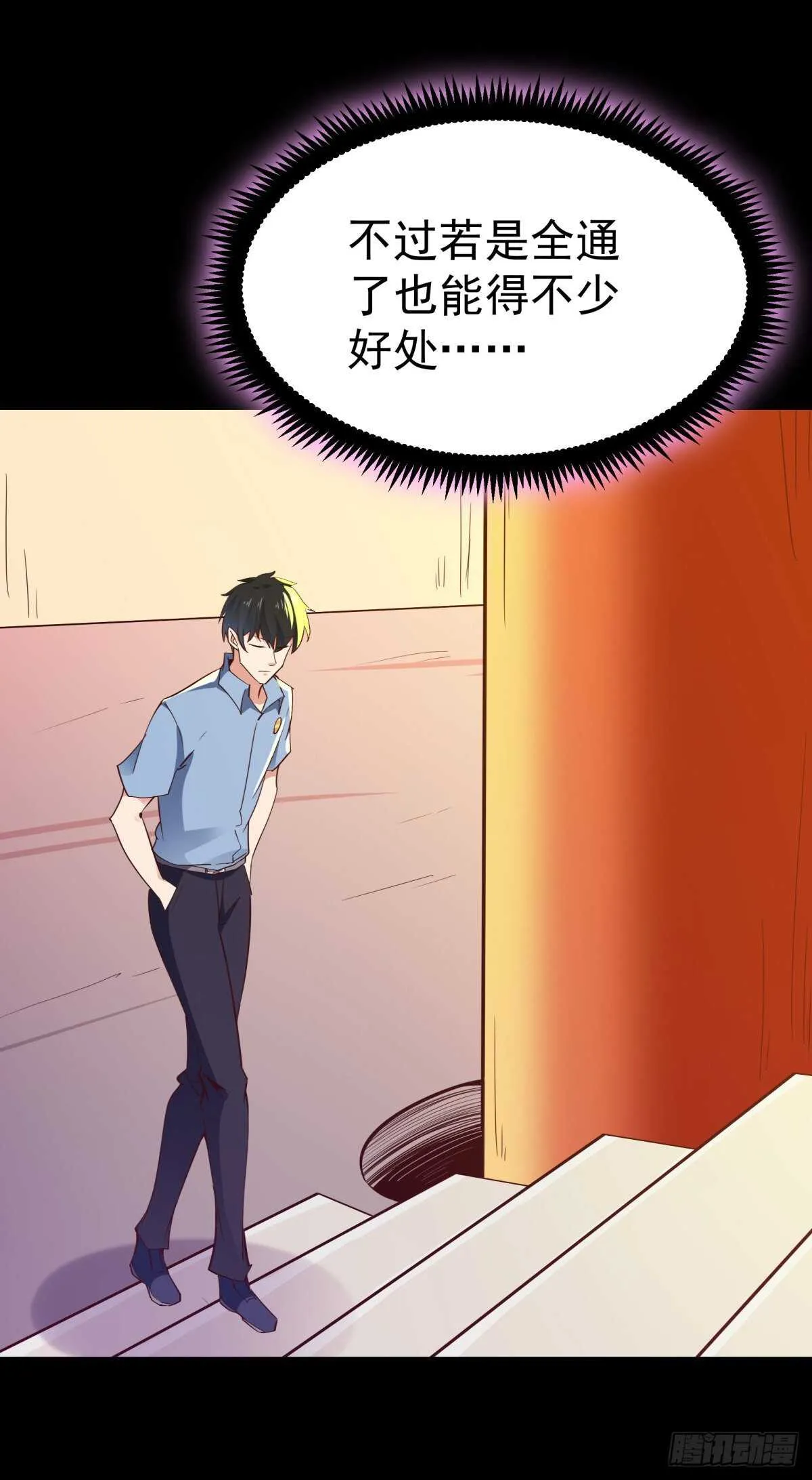第138话 大推衍术 第4页