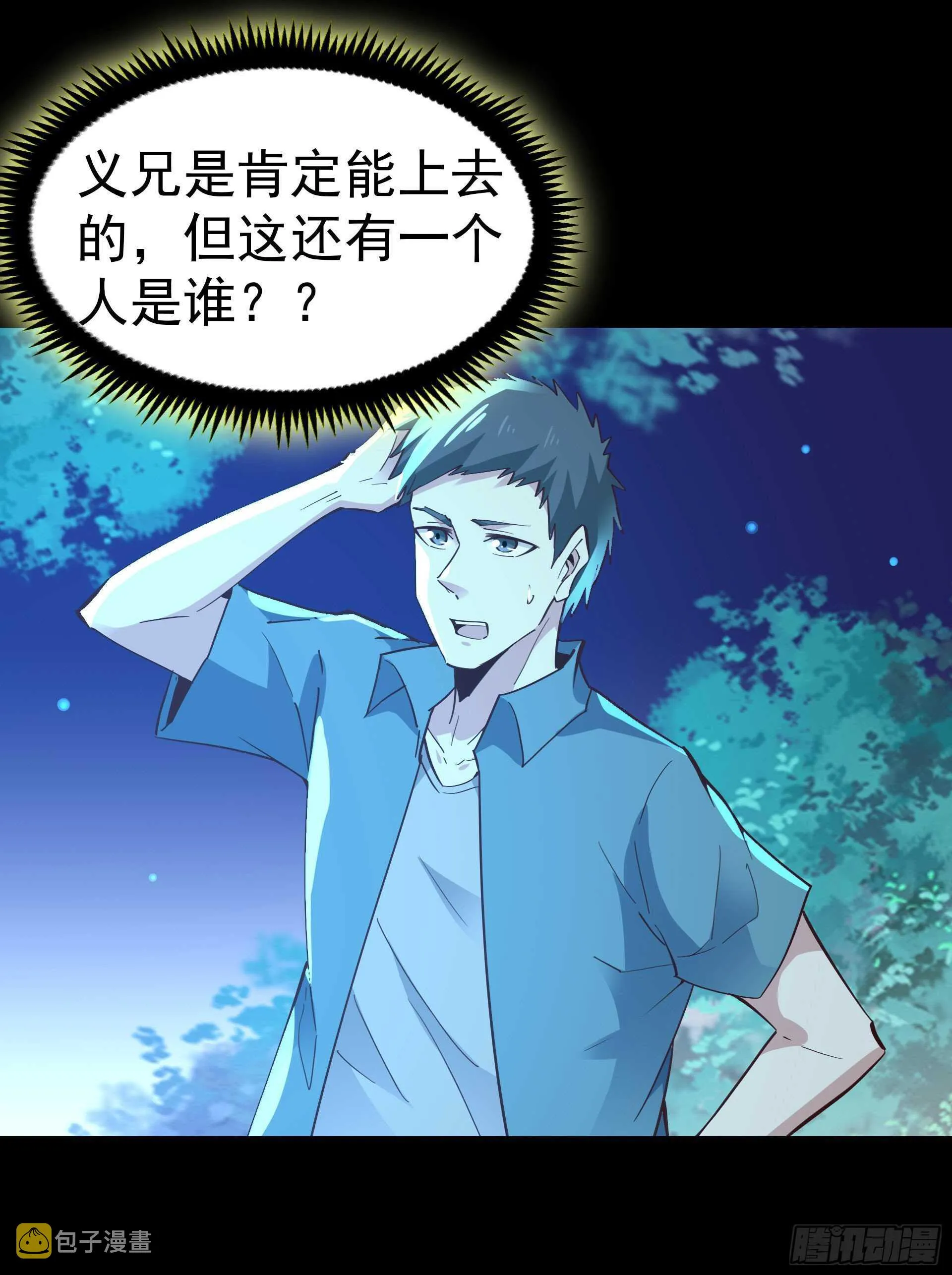 第138话 大推衍术 第7页