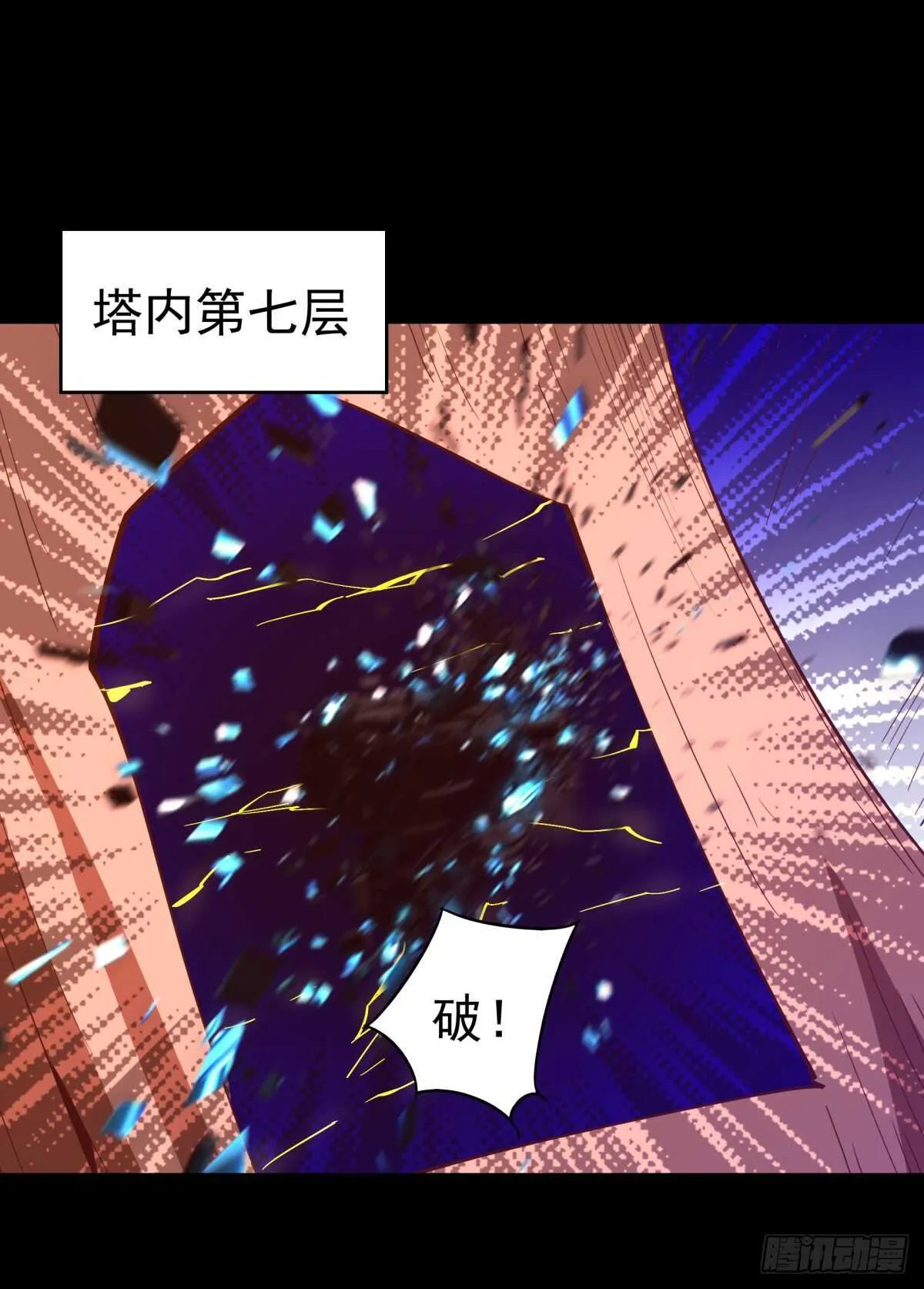 第138话 大推衍术 第8页
