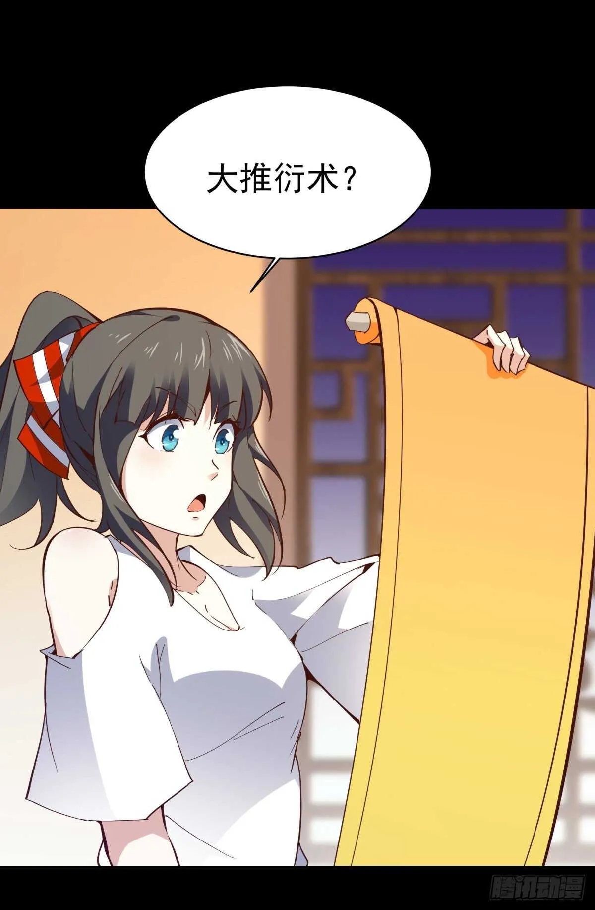 第138话 大推衍术 第16页