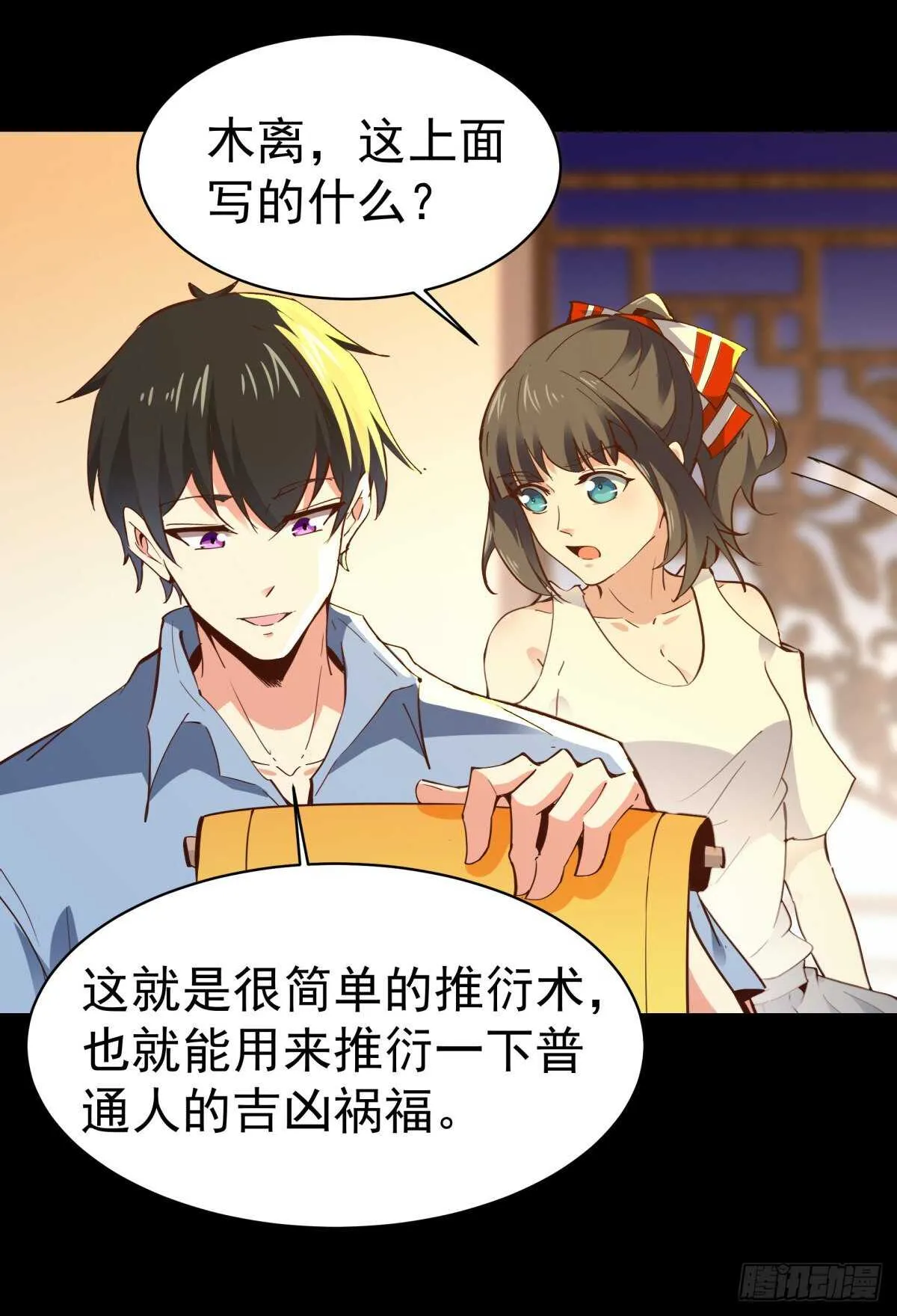 第138话 大推衍术 第18页