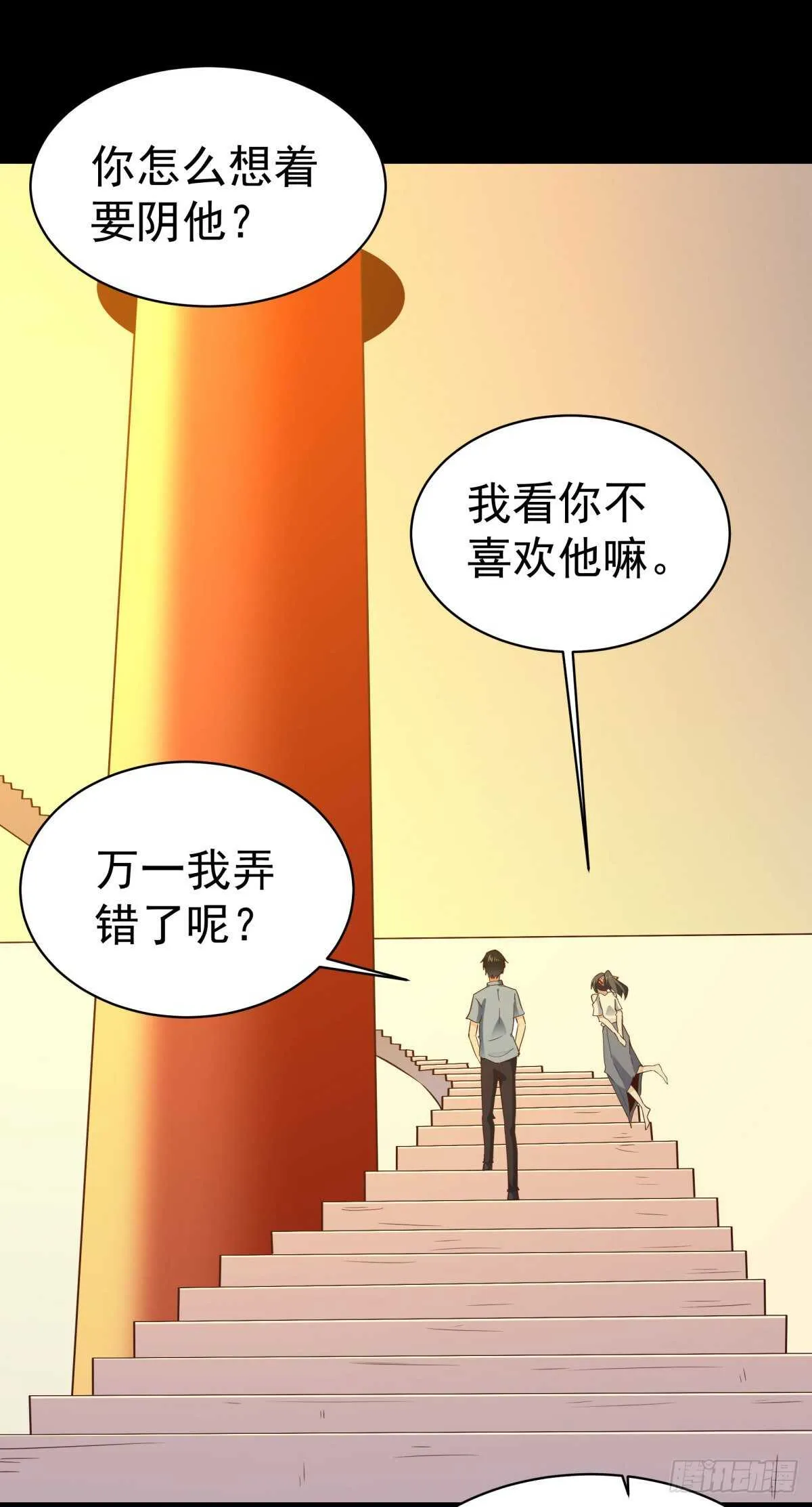 第138话 大推衍术 第21页
