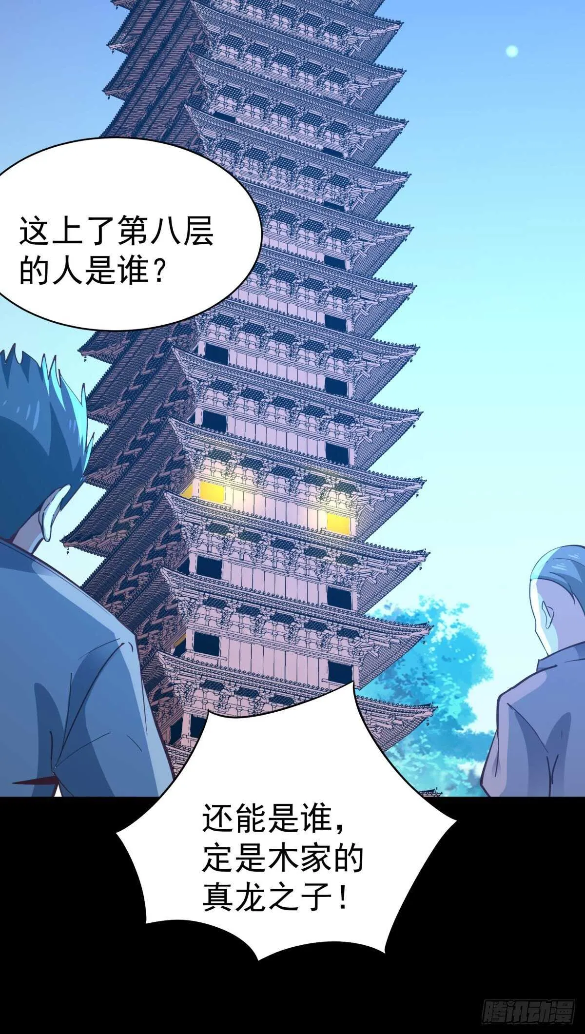 第138话 大推衍术 第23页
