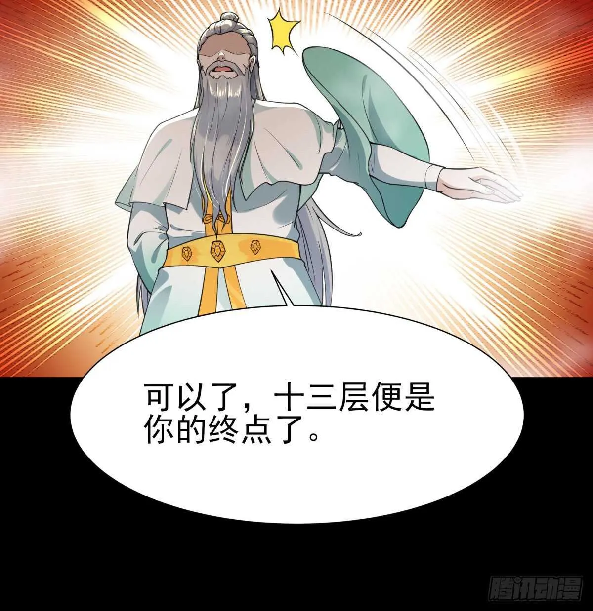第139话 你想干嘛 第39页