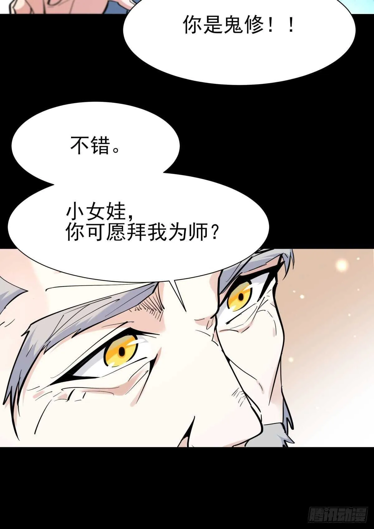 第140话 人鬼殊途 第9页