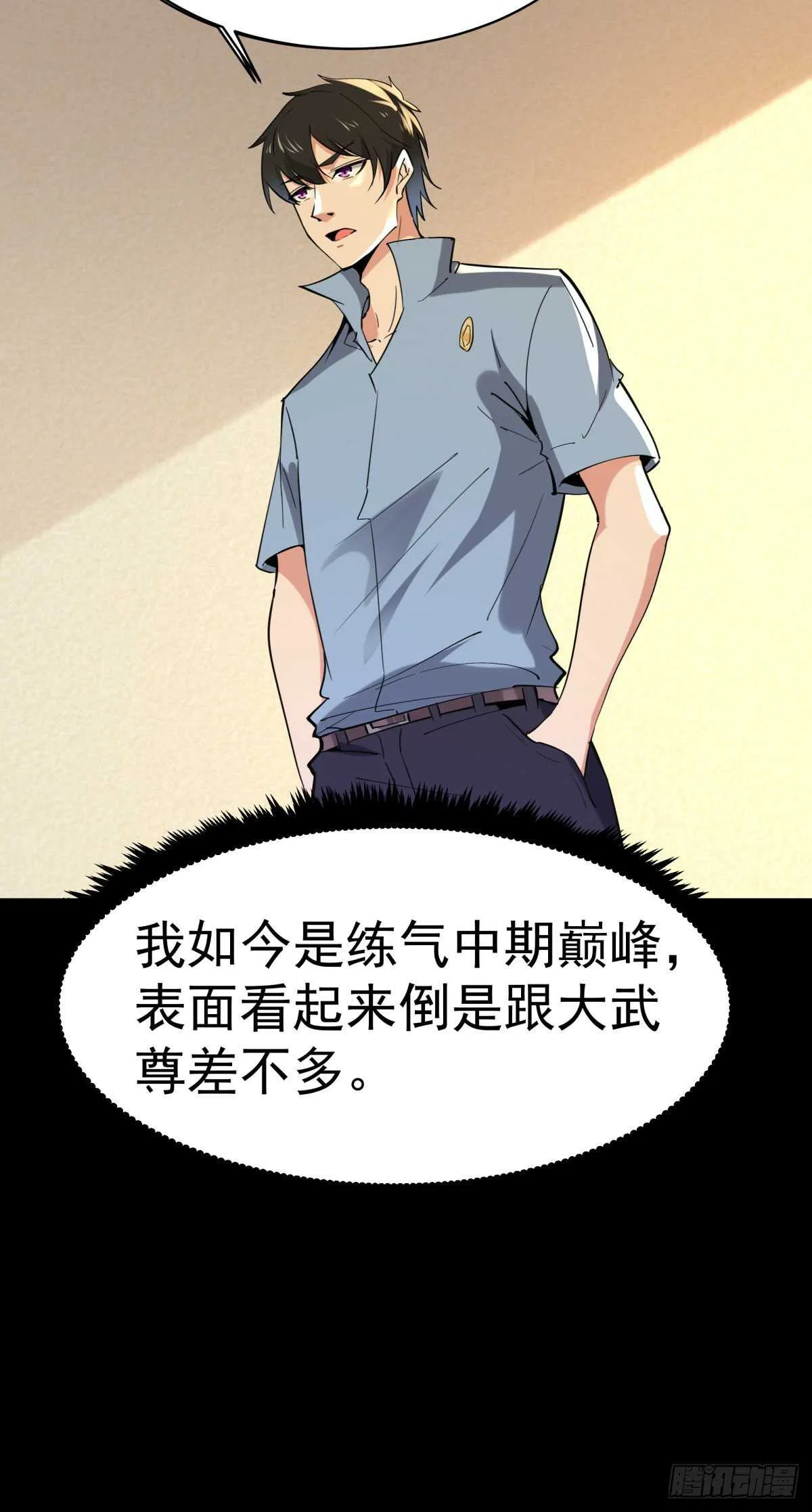 第142话 锻体神通 第11页