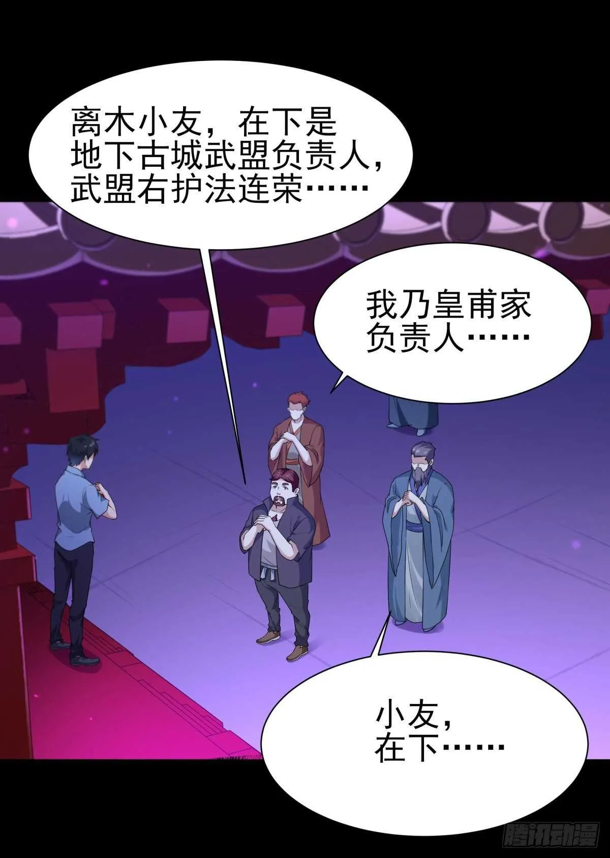 第143话 盟主位子 第11页