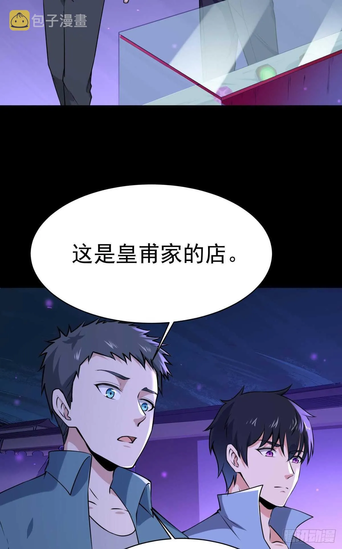 第145话 申请商铺 第4页