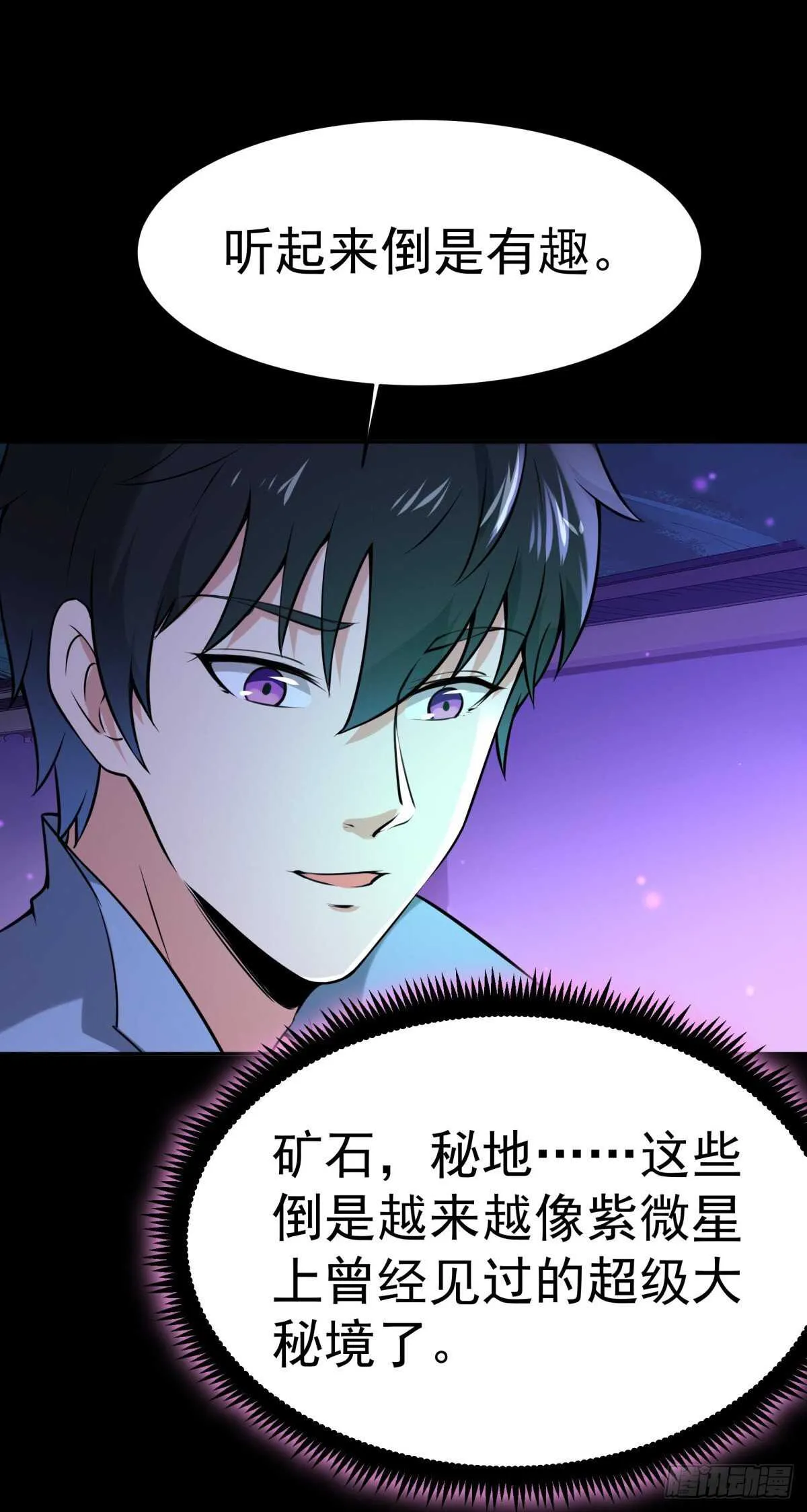 第145话 申请商铺 第6页
