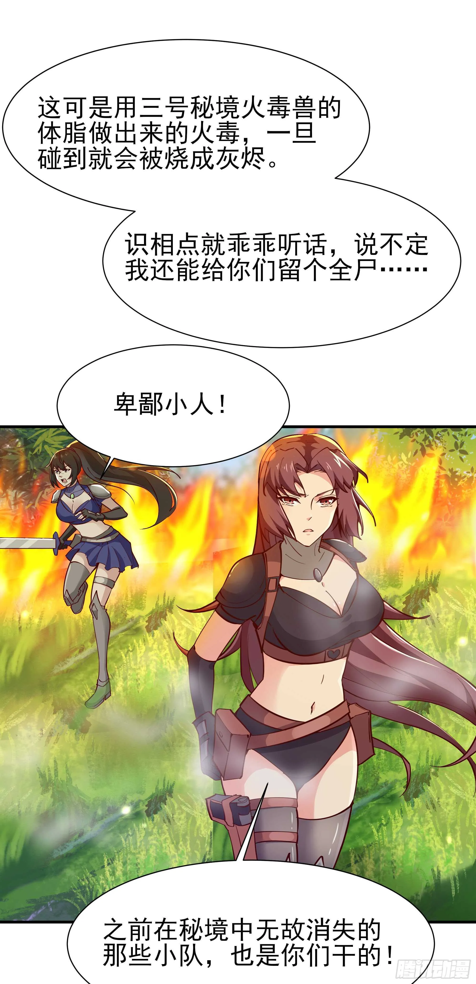 第154话 打成筛子 第2页
