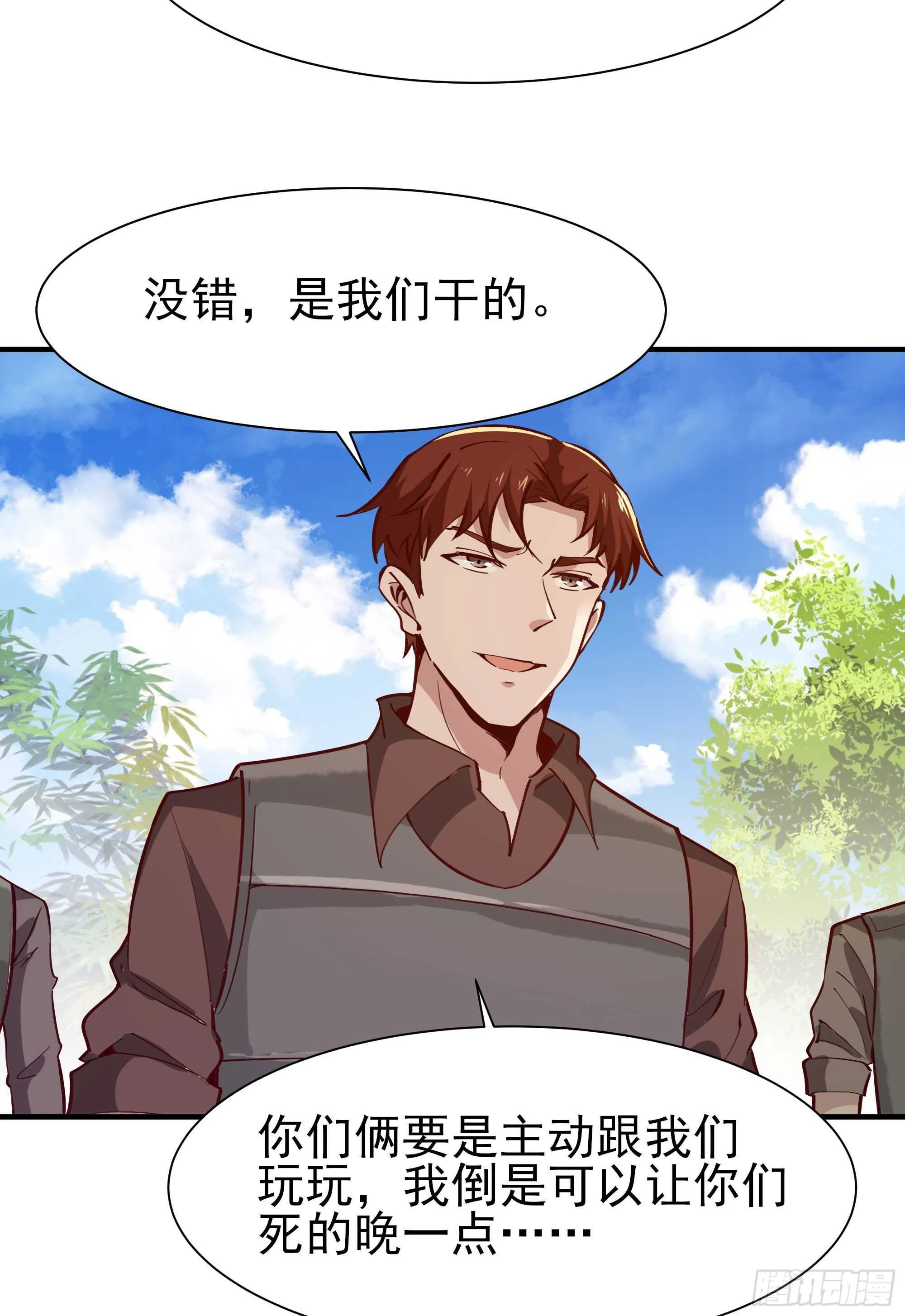 第154话 打成筛子 第3页