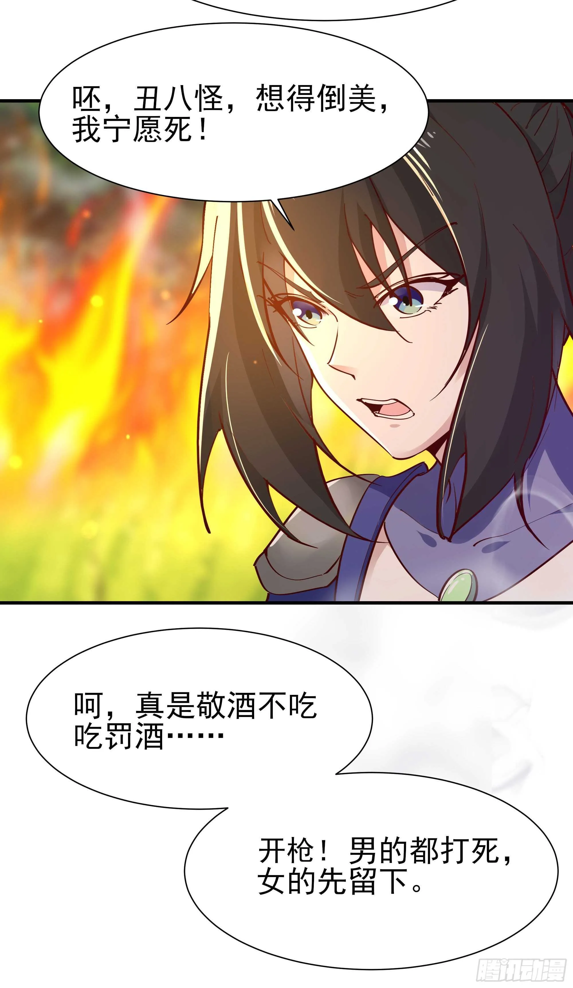 第154话 打成筛子 第4页