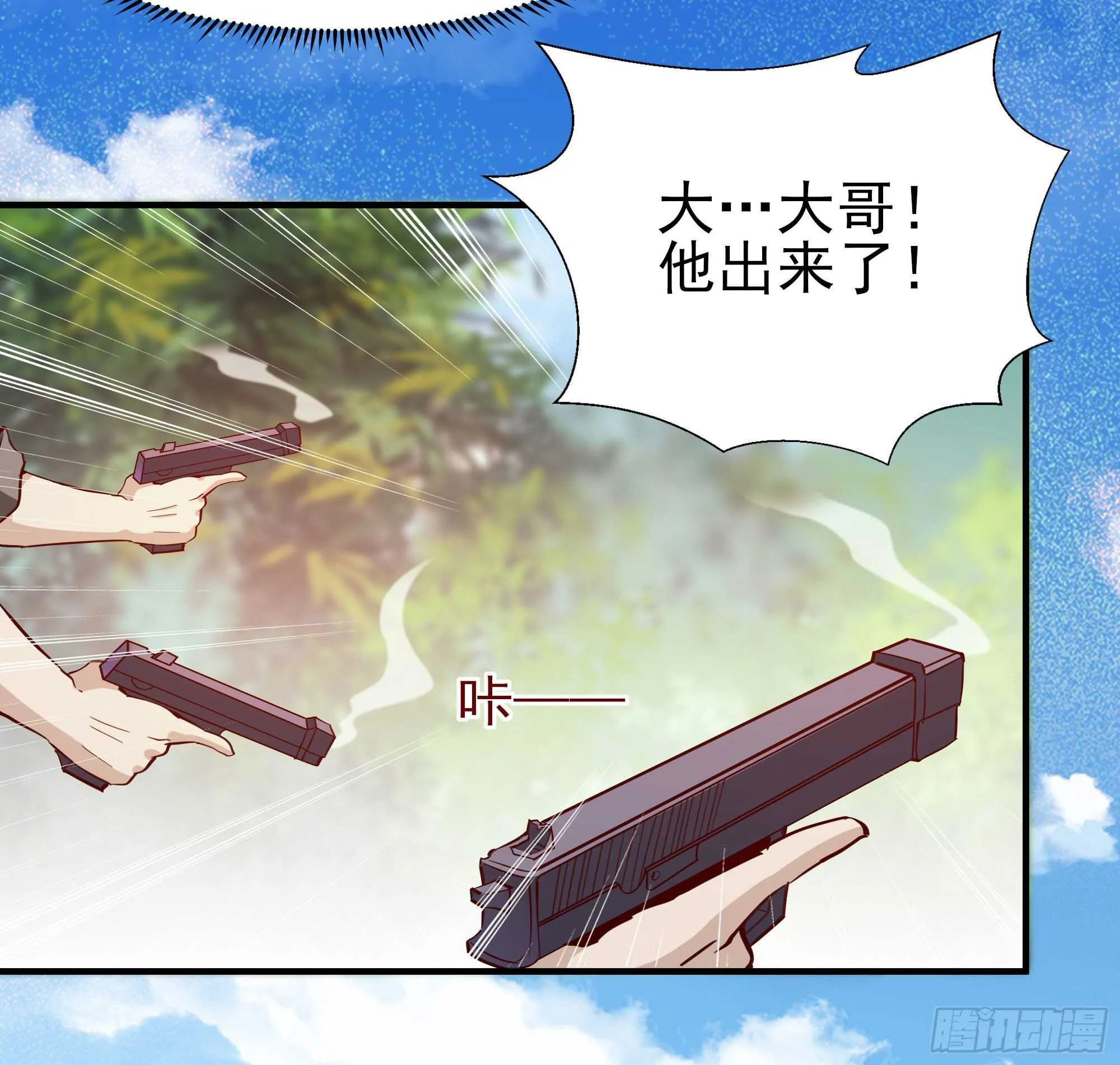 第154话 打成筛子 第8页