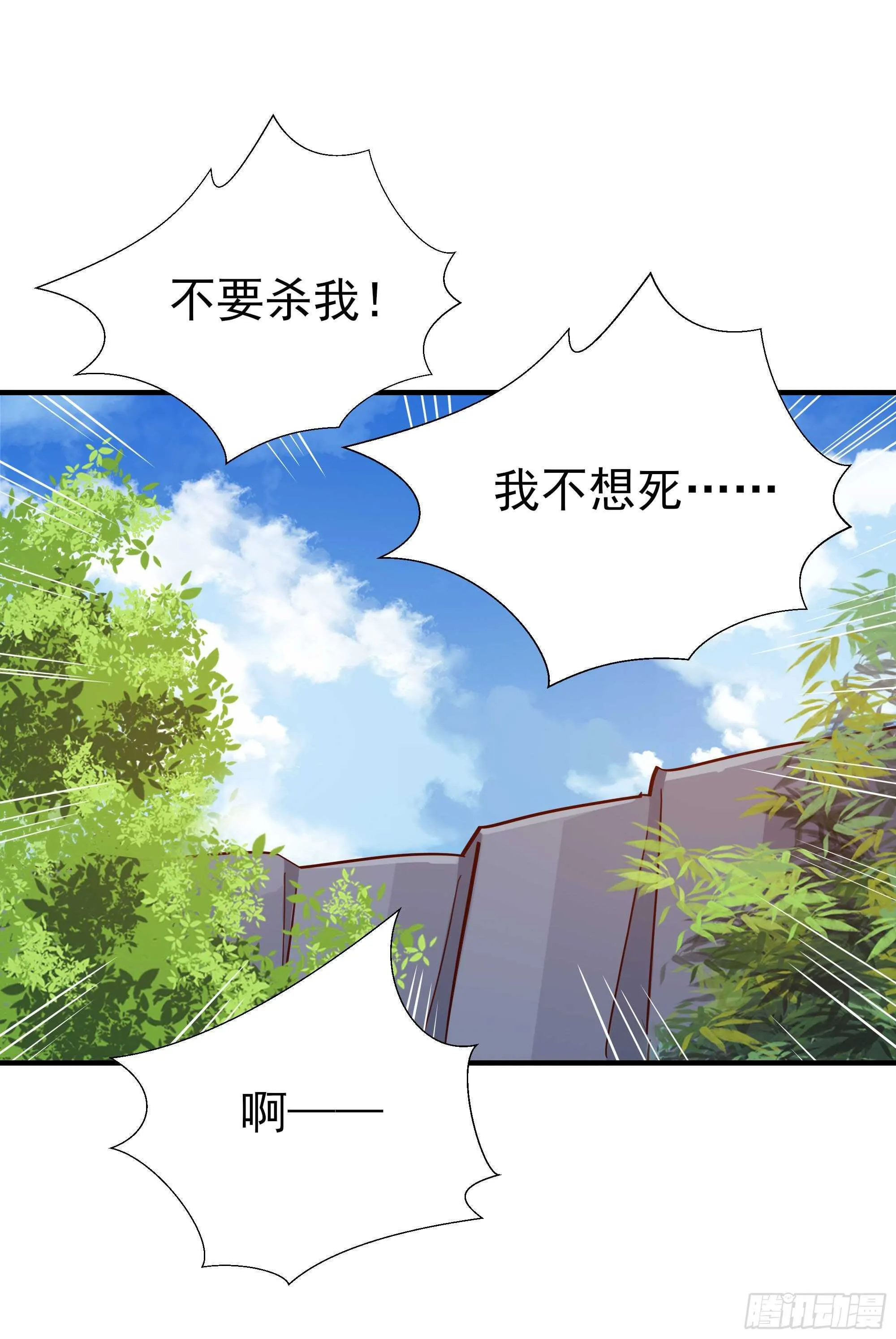 第154话 打成筛子 第21页