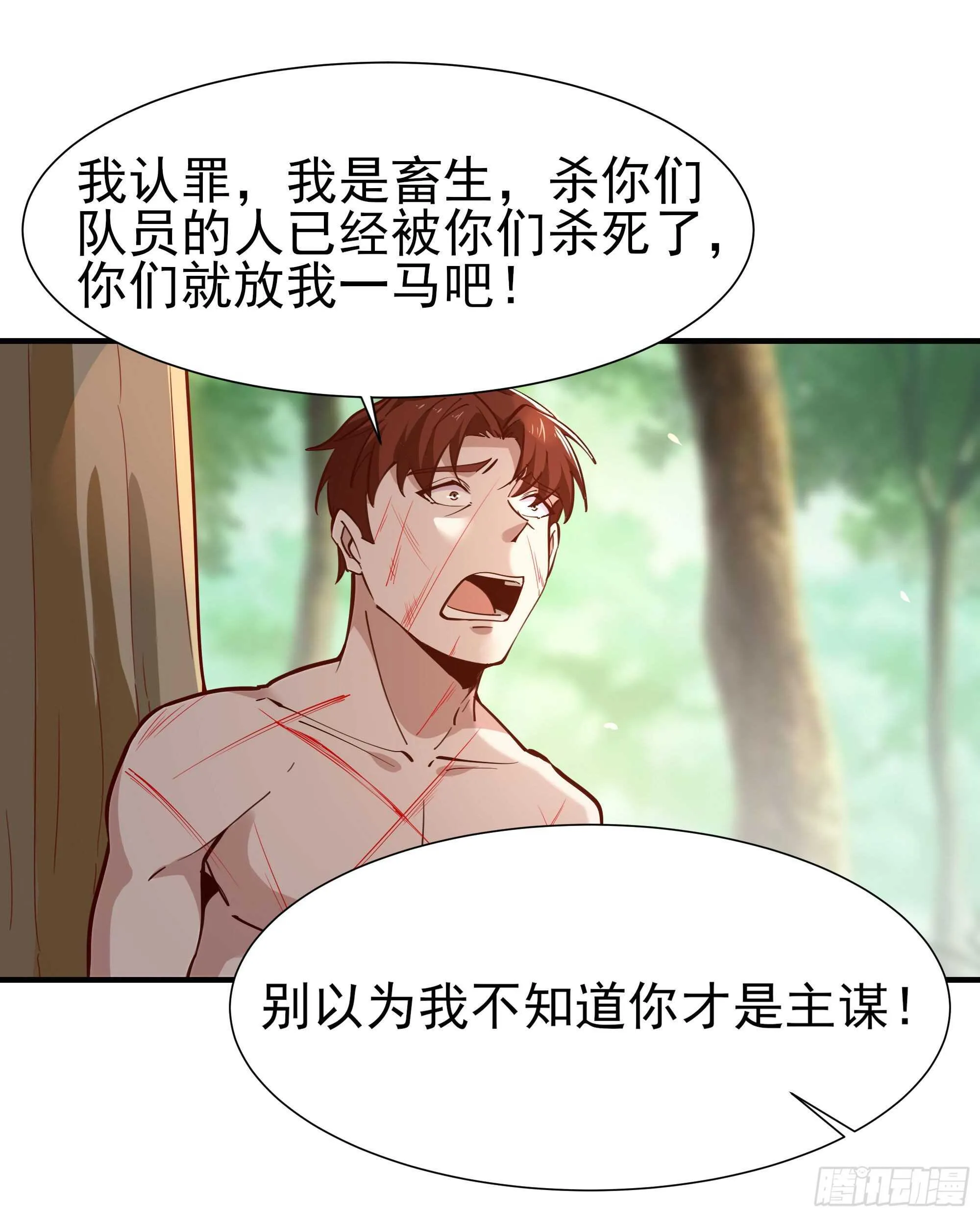 第154话 打成筛子 第22页
