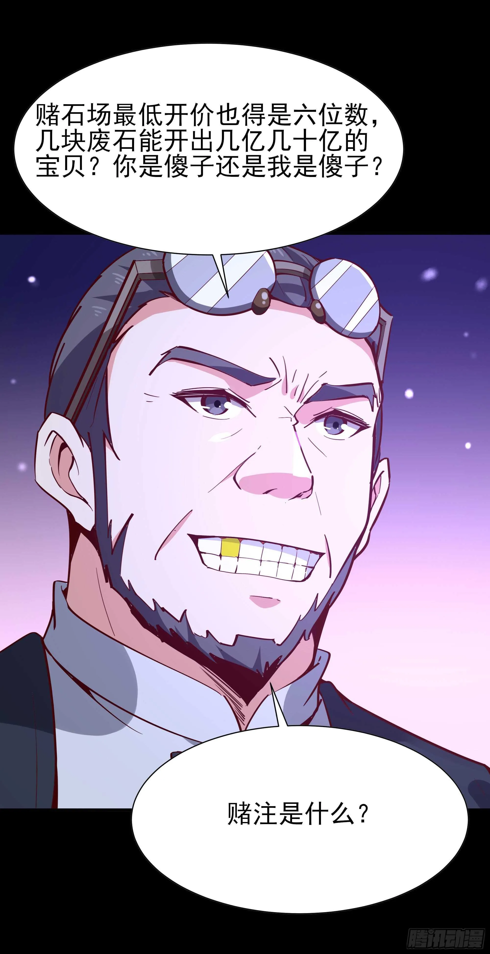 第158话 如此切石 第2页