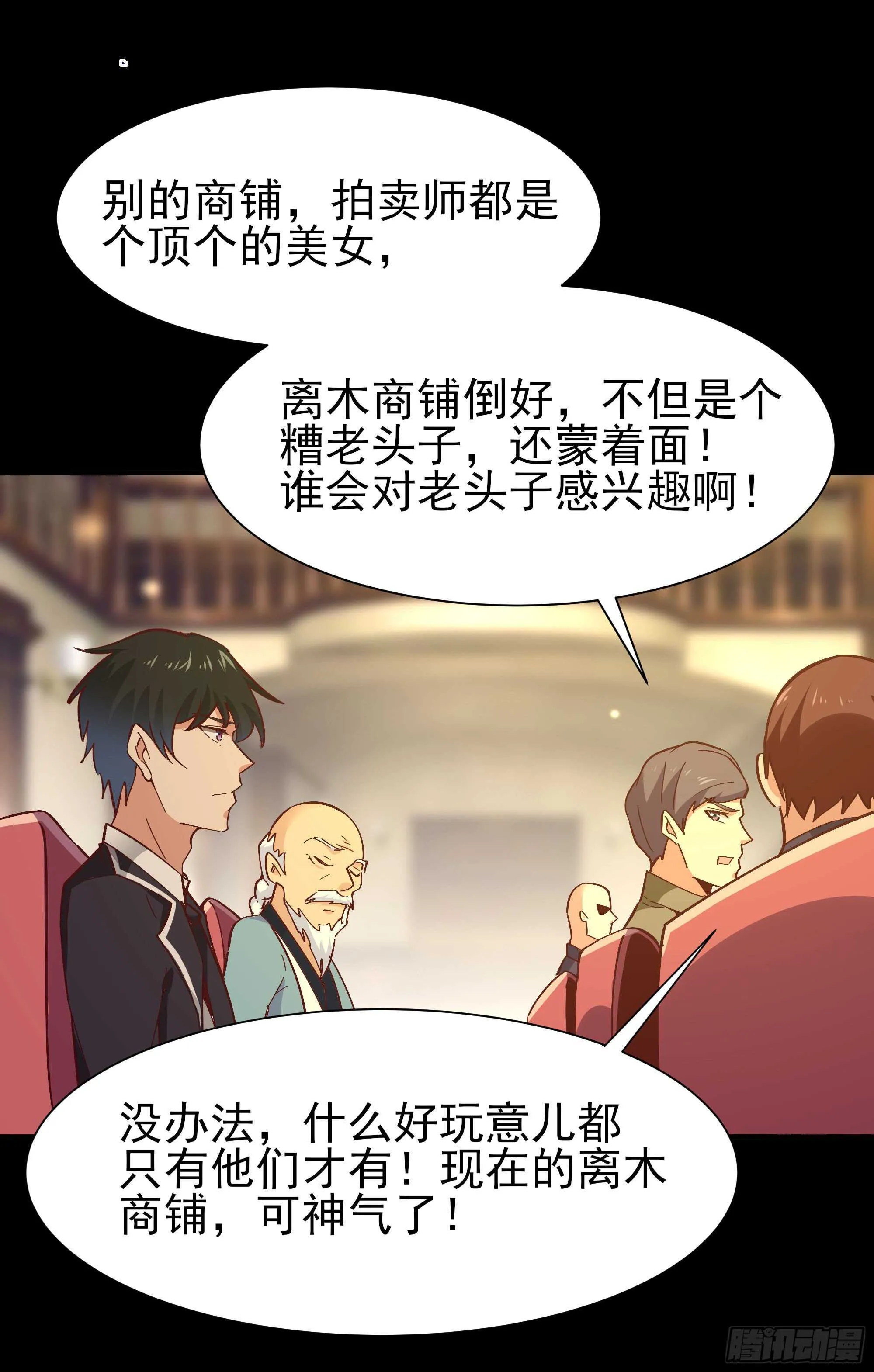 第163话 重宝暖场 第17页