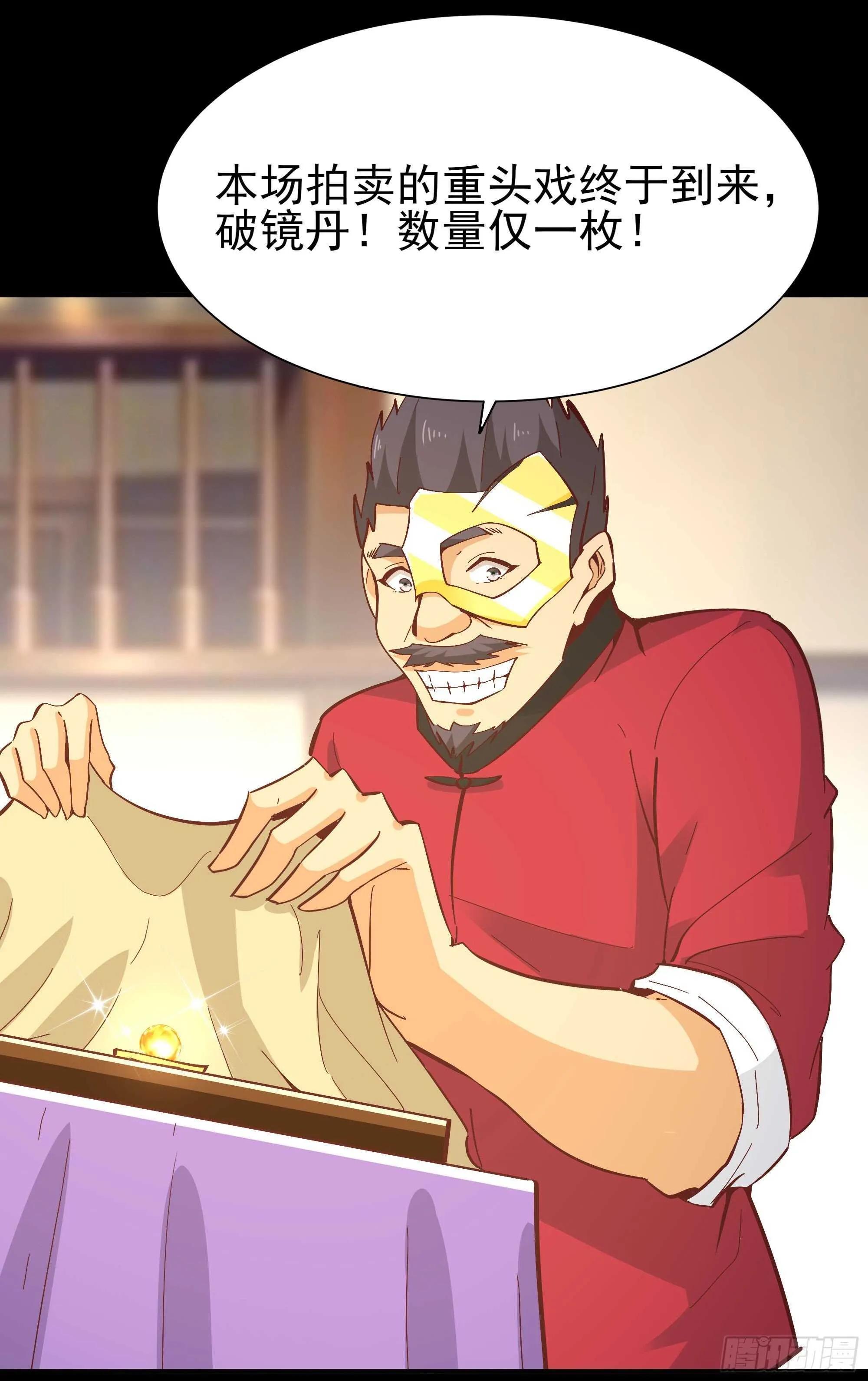 第163话 重宝暖场 第31页
