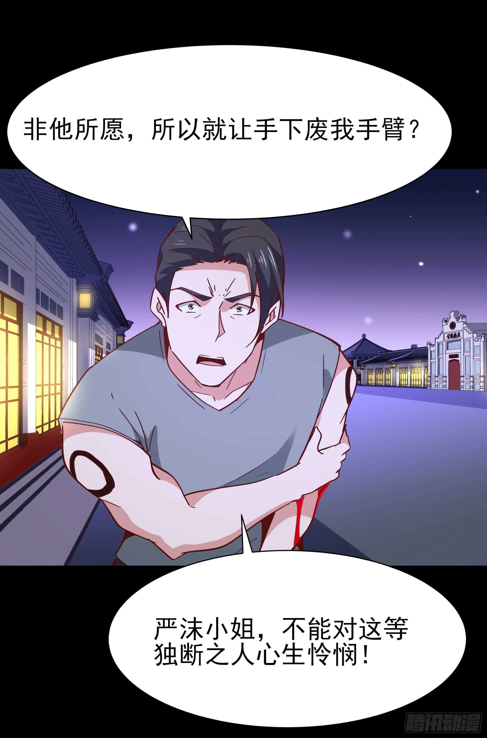 第161话 只手遮天 第25页