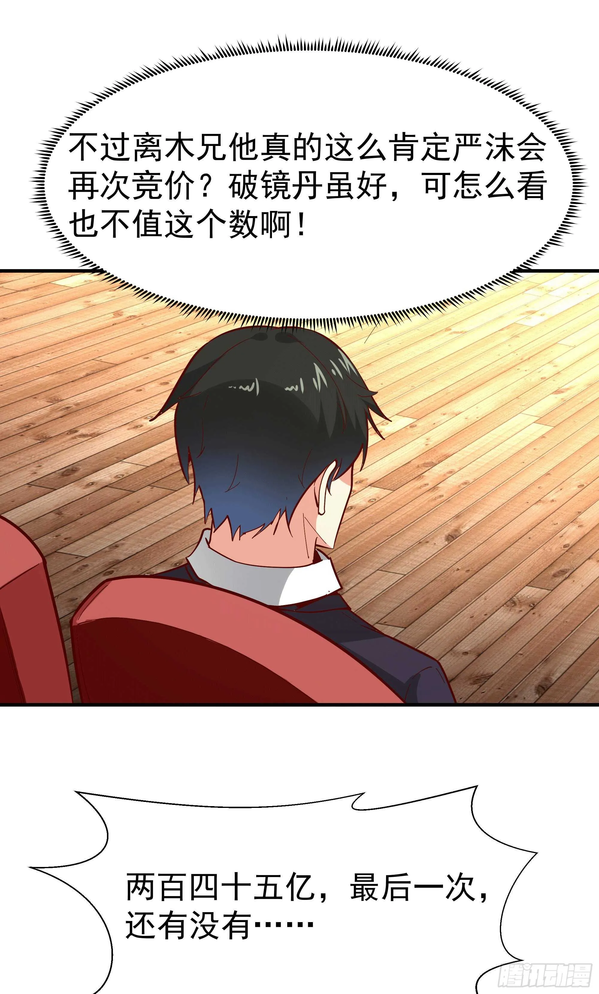 第164话 出手阔绰 第12页
