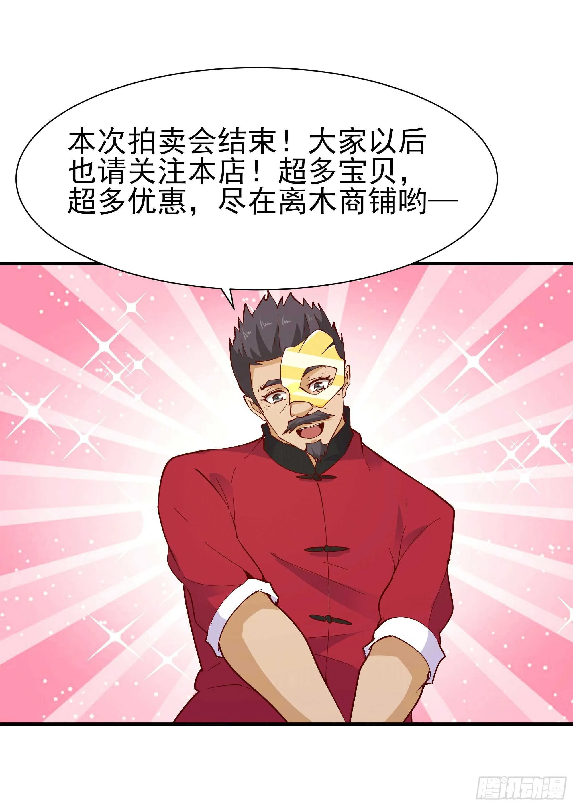 第164话 出手阔绰 第19页