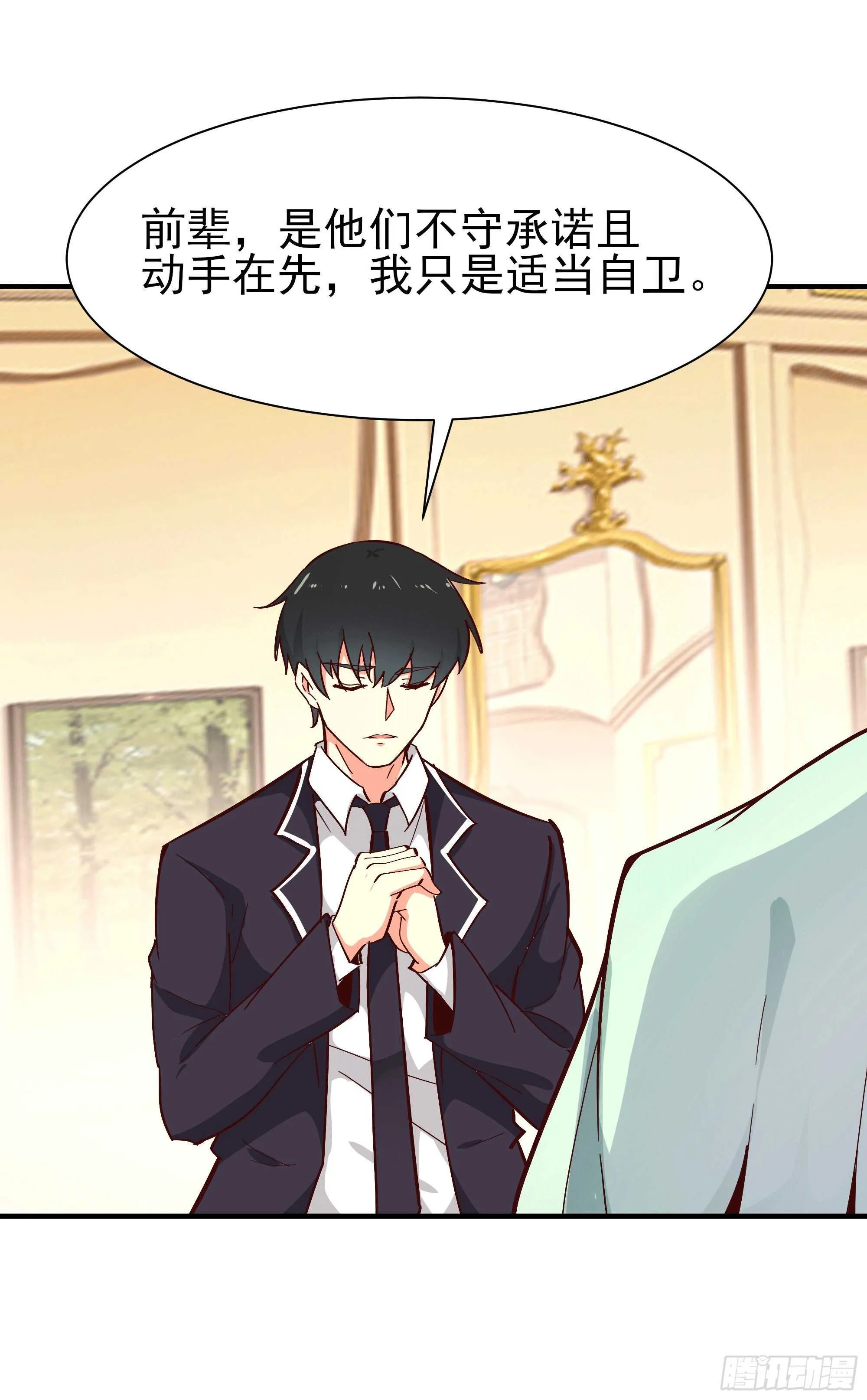 第167话 来日方长 第5页