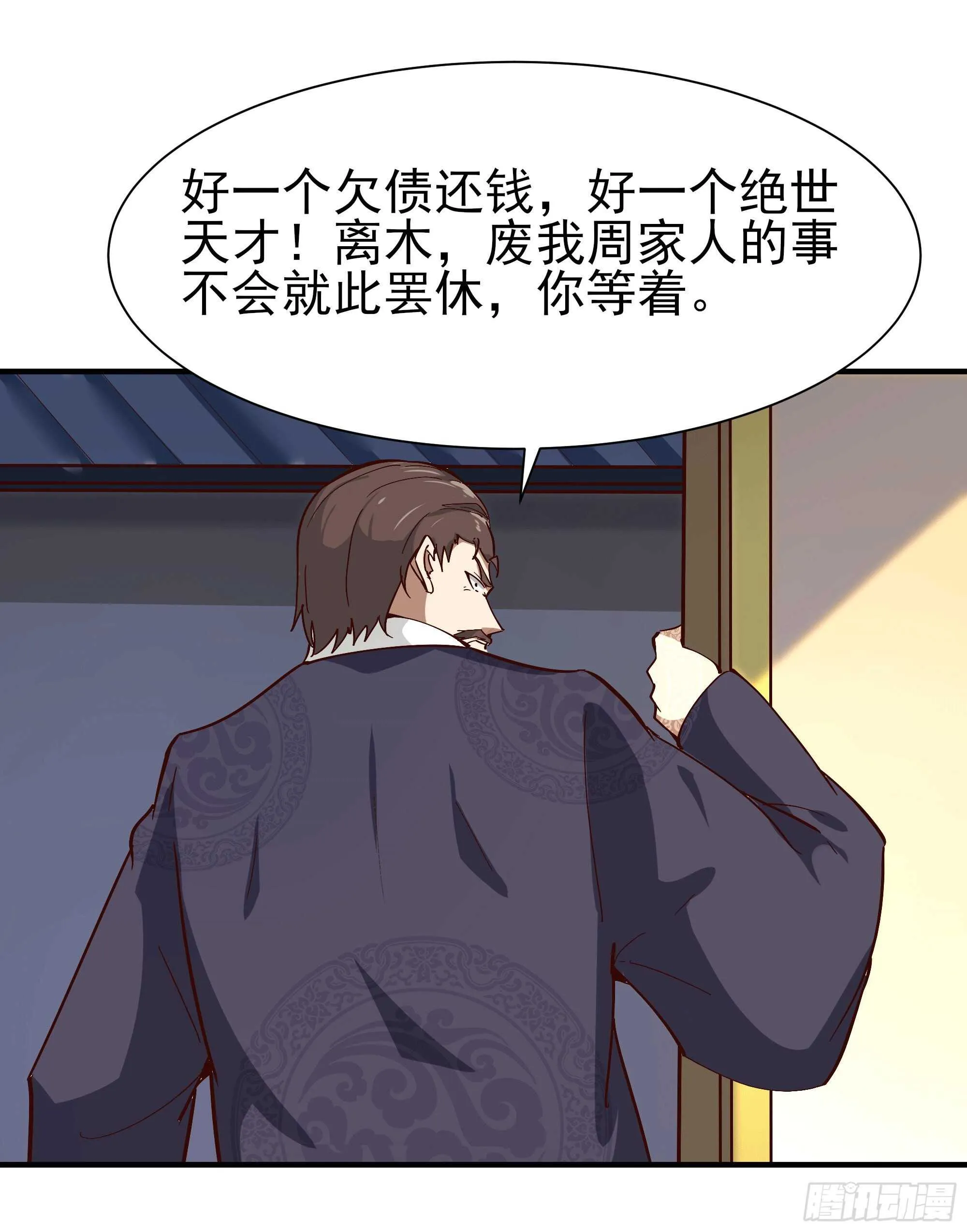 第167话 来日方长 第22页