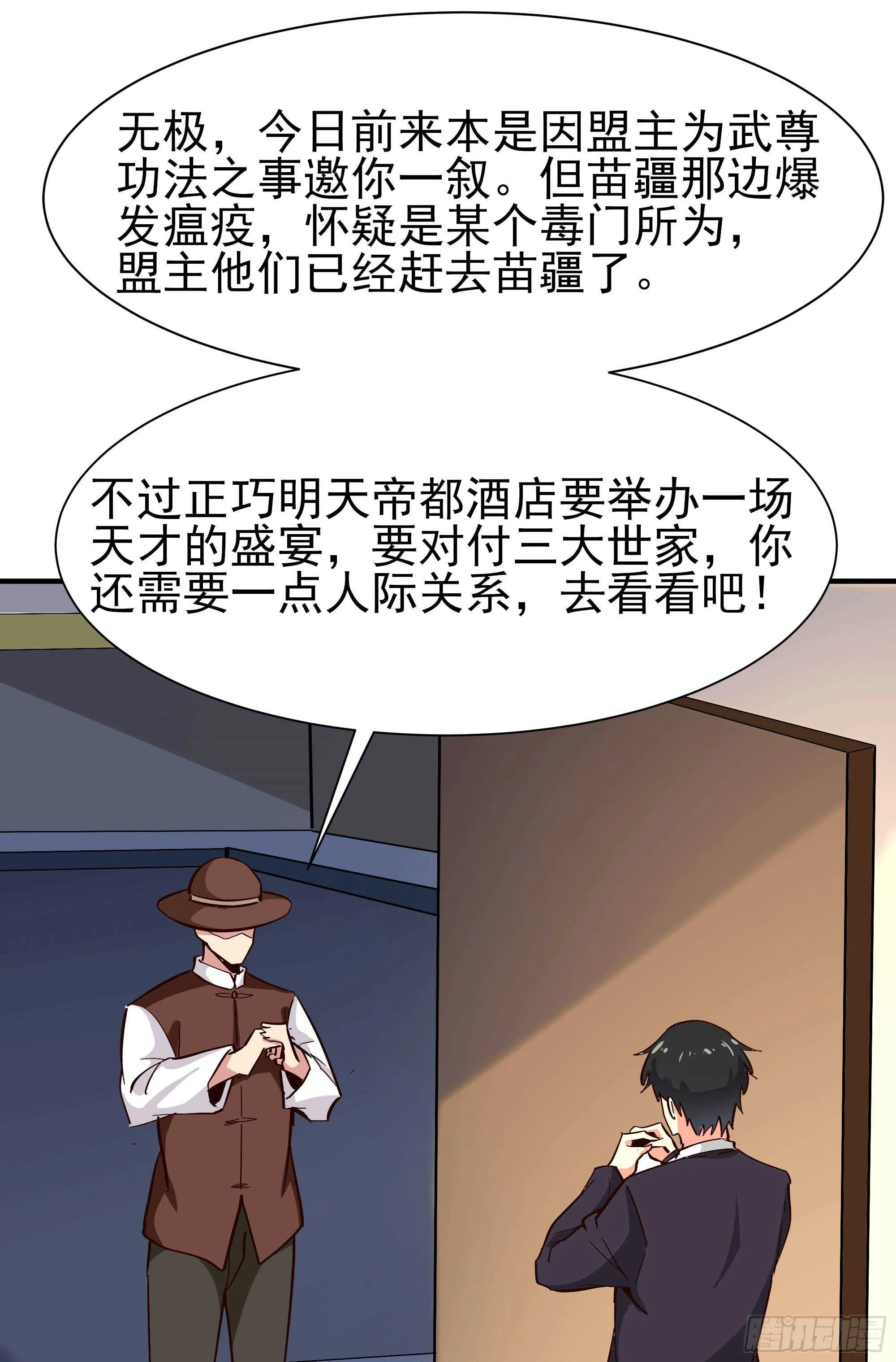 第167话 来日方长 第27页