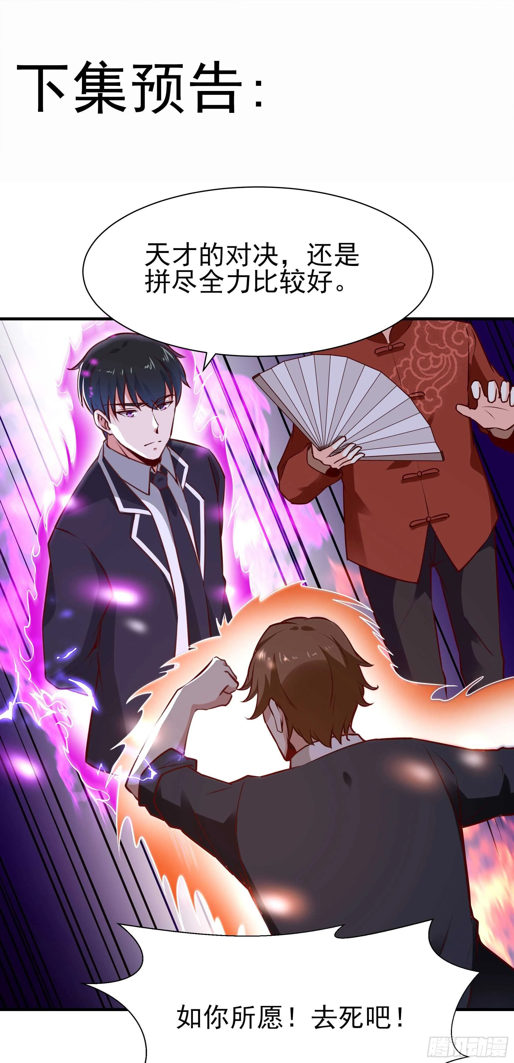第167话 来日方长 第41页