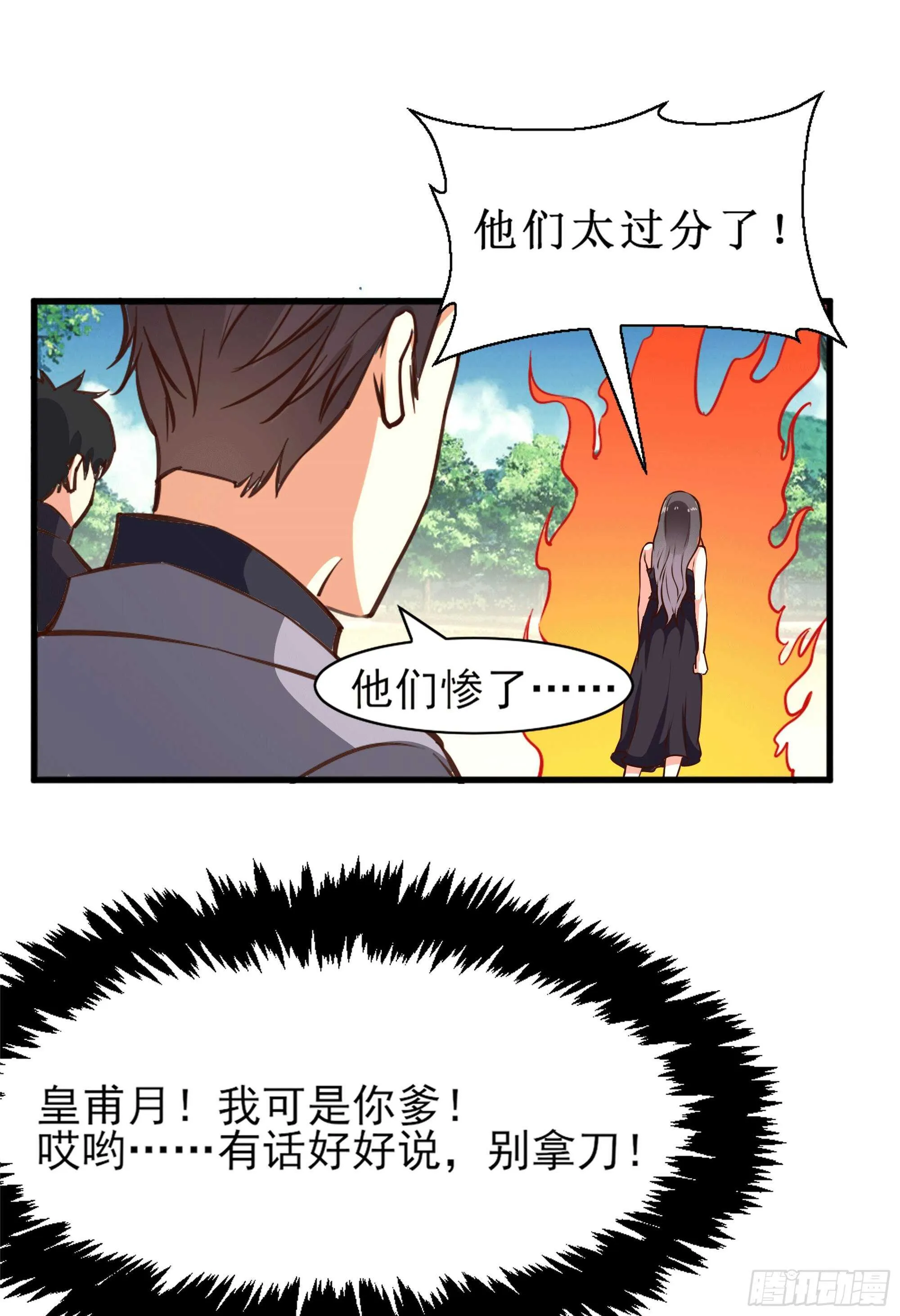 第172话 为老不尊——福利 第45页