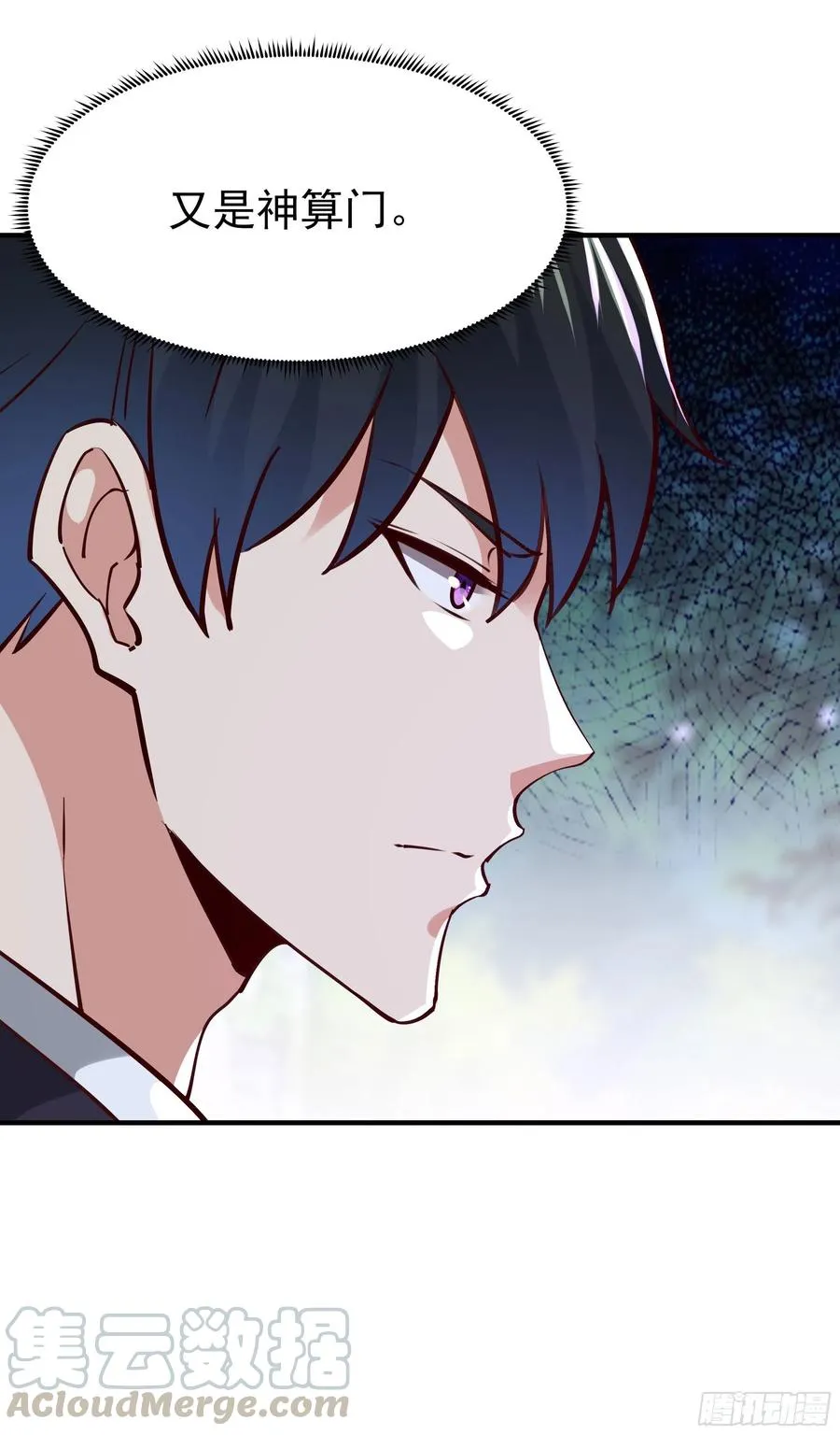 第173话 睡这么死 第7页