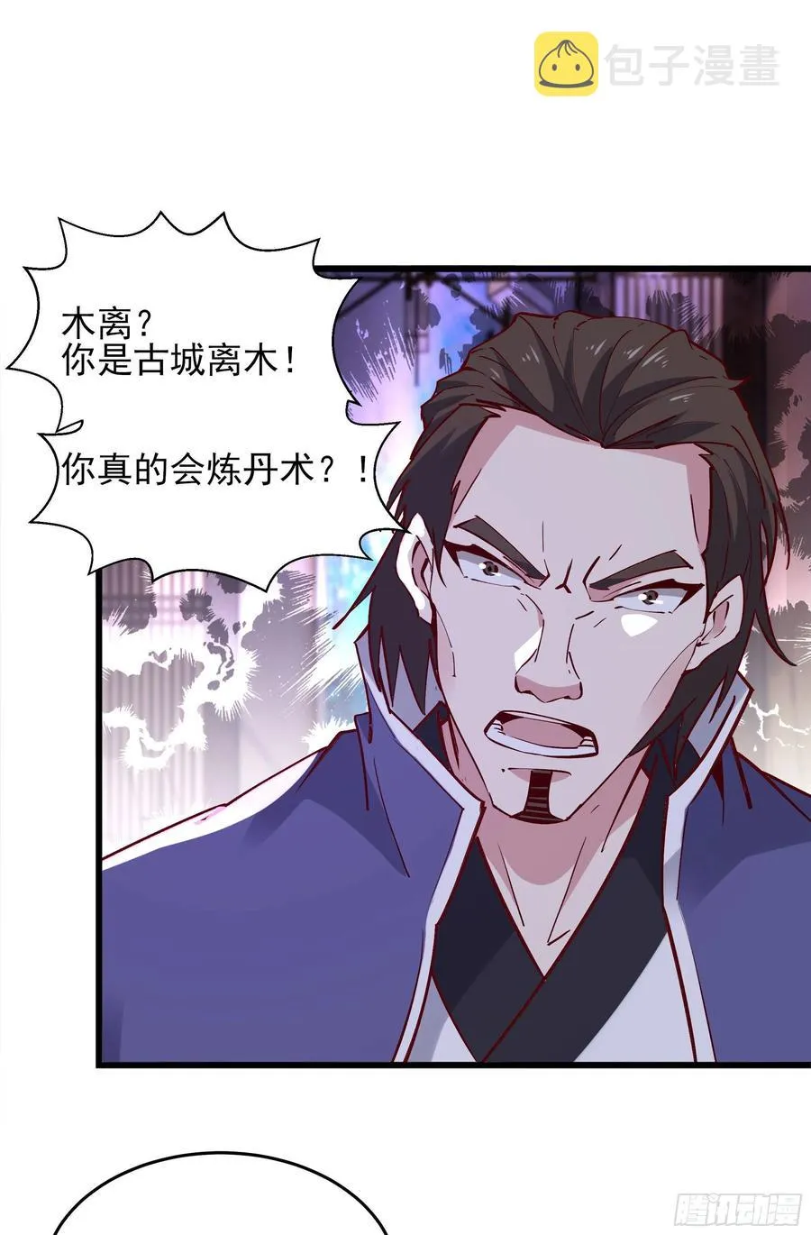 第176话 我会炼丹 第33页