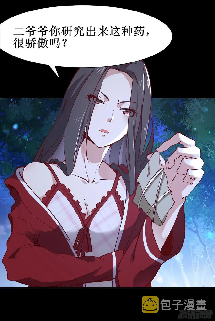 第174话 去我屋睡！ 第21页
