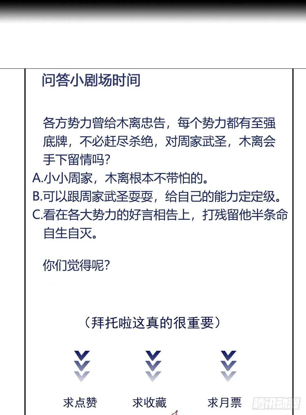 第190话 老祖救我 第41页